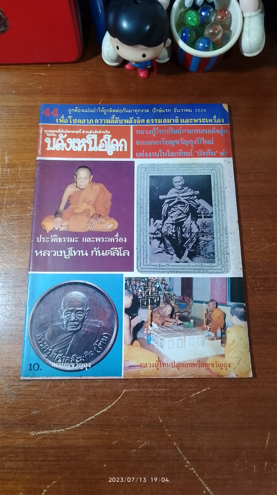 พลังเหนือโลก ปีที่ 14 ฉบับที่ 44