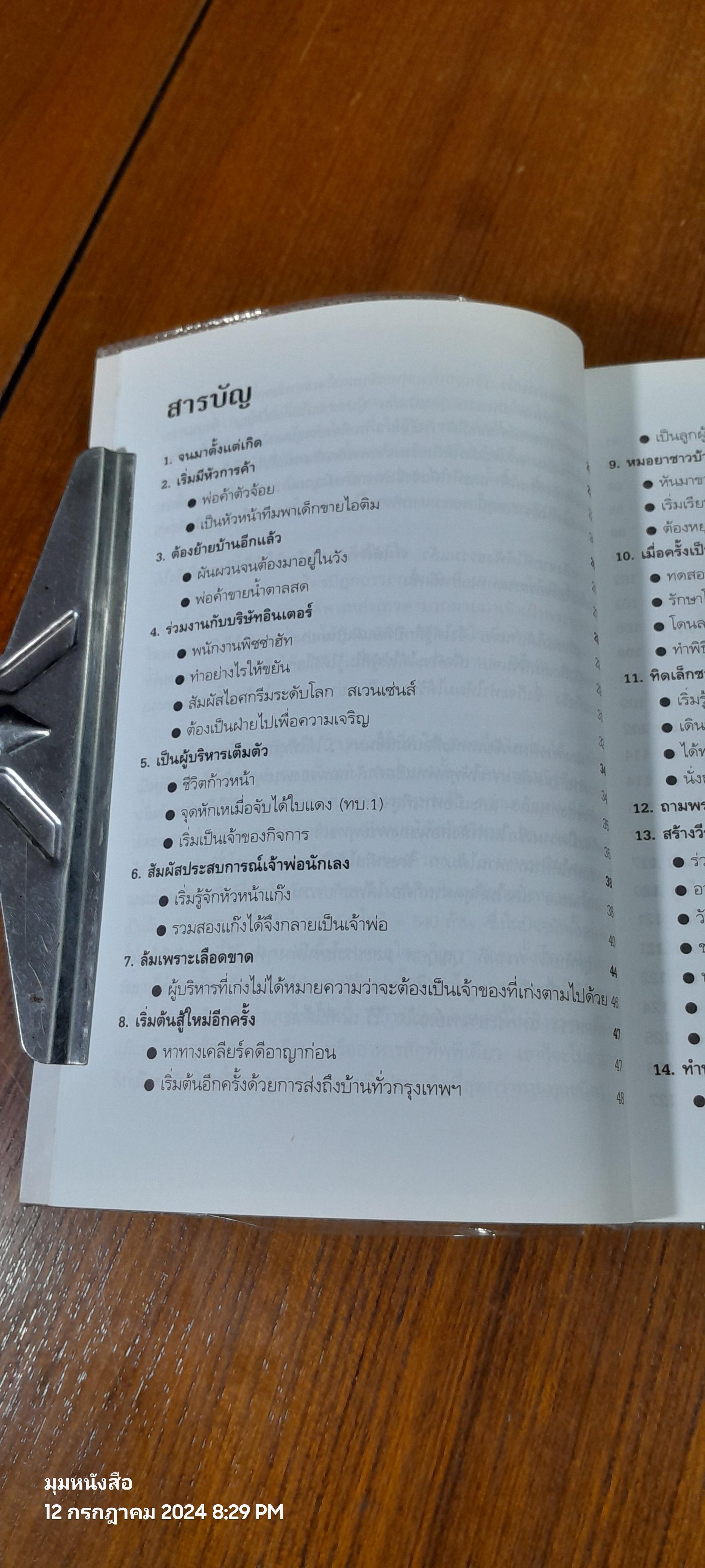 ความสำเร็จที่มาจากพระพุทธเจ้า / ศิริพงษ์ อัครศรียุกต์