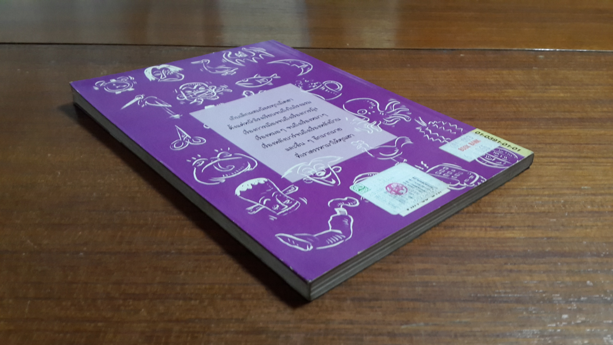 ต้องหยั่งงี้สิ...ยอด! / ต๋อง มาร์ติน