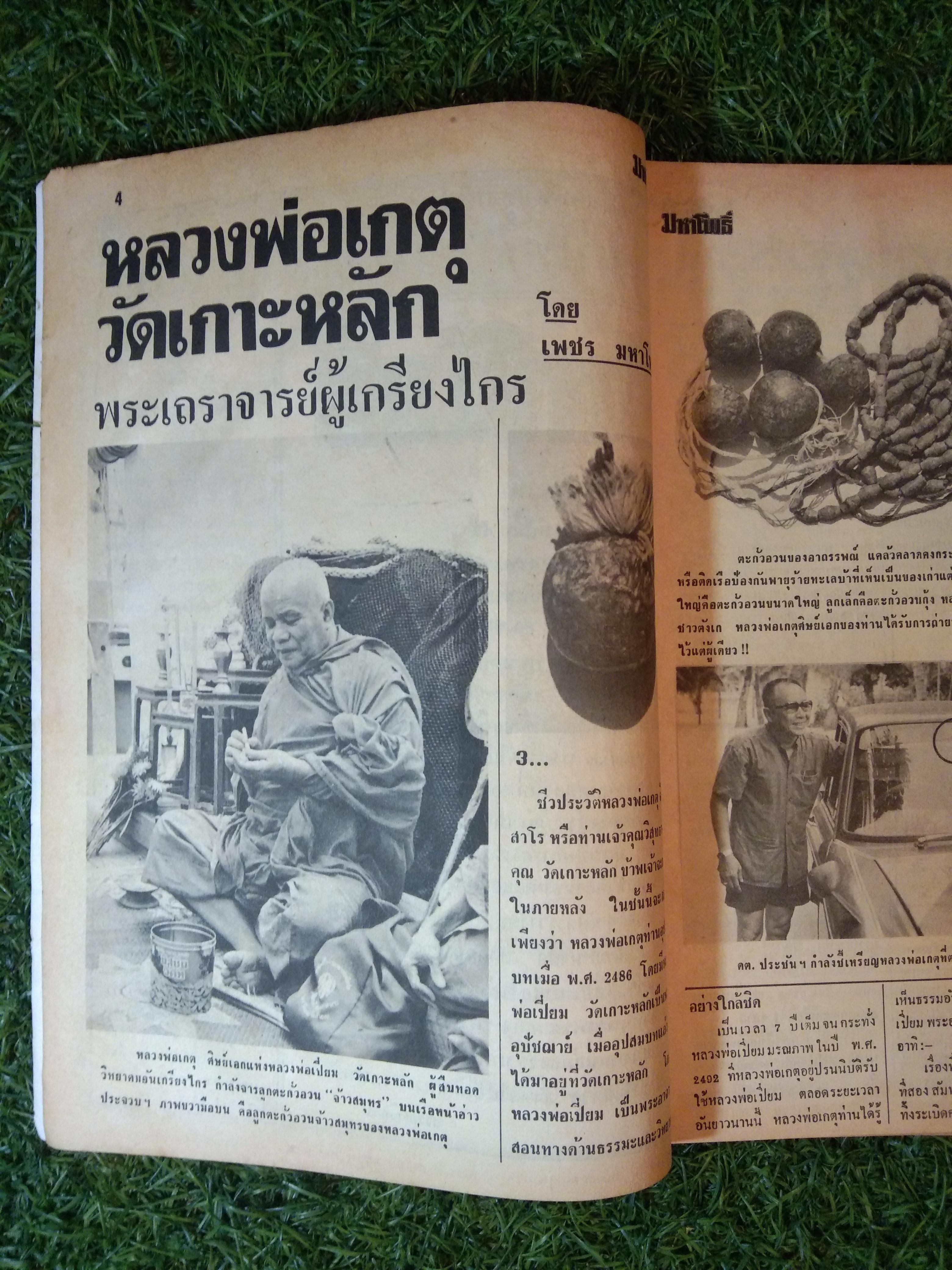 มหาโพธิ์ ปีที่ 4 ฉบับที่ 63 (หนังสือสภาพไม่สมบูรณ์)
