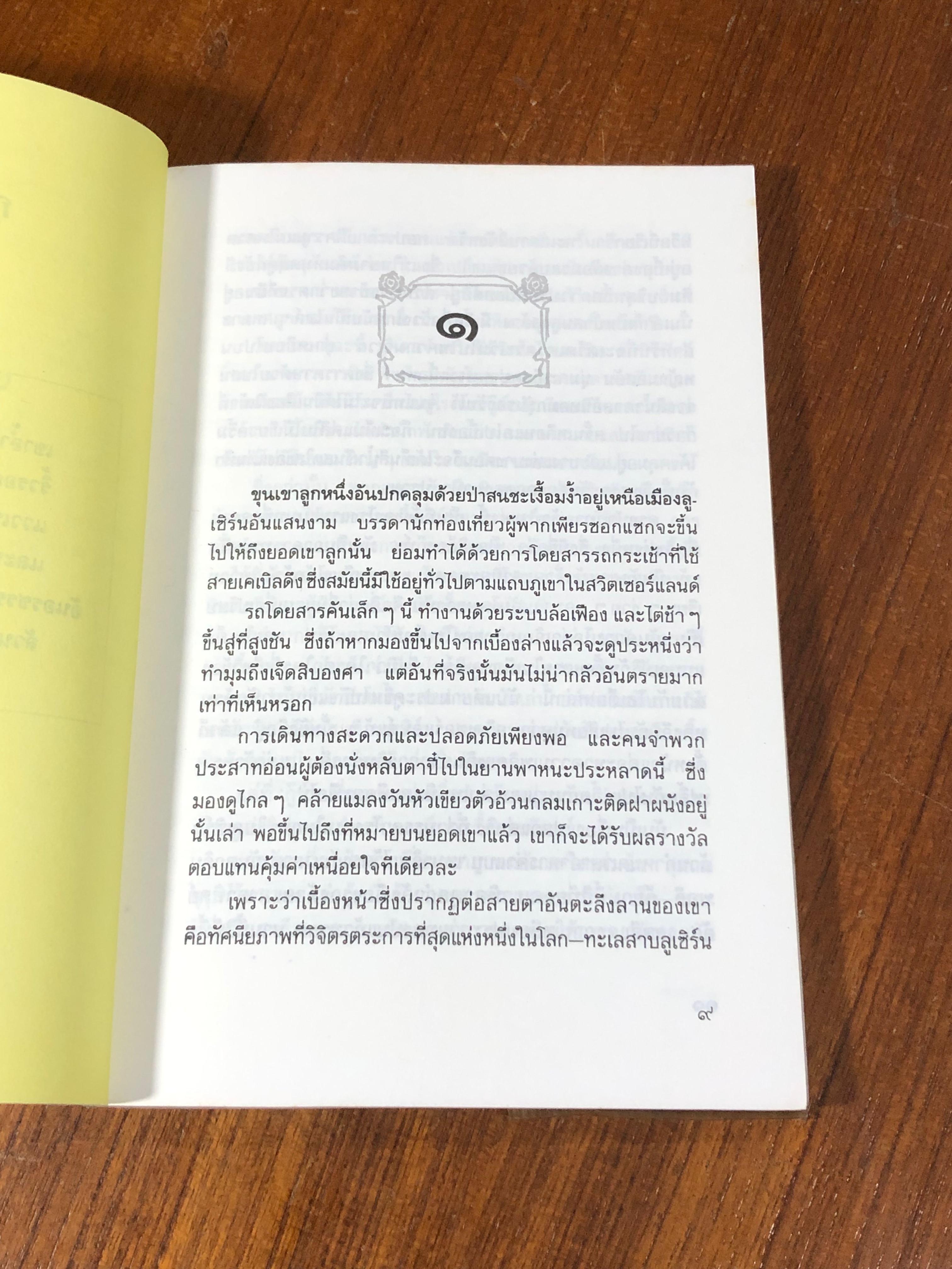 กุหลาบโรย / มารี คอเรลลิ