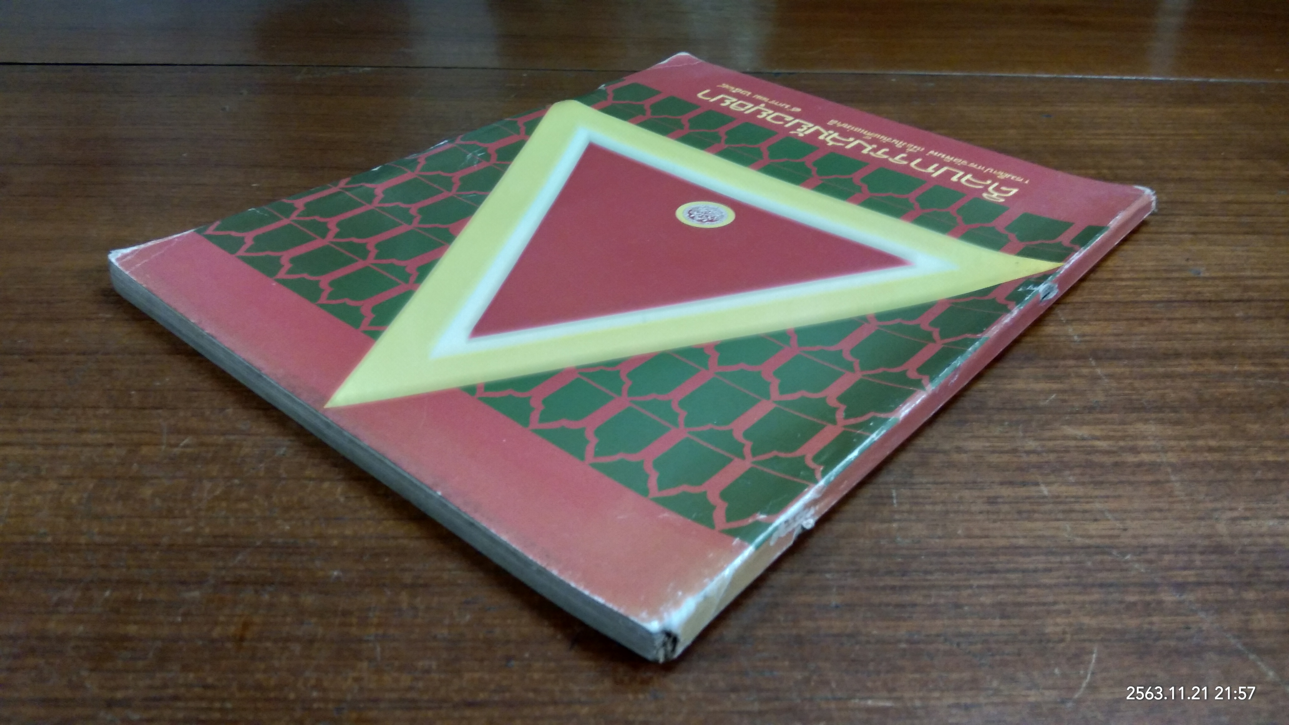 ศิลปกรรมสมัยอยุธยา / กรมศิลปากร