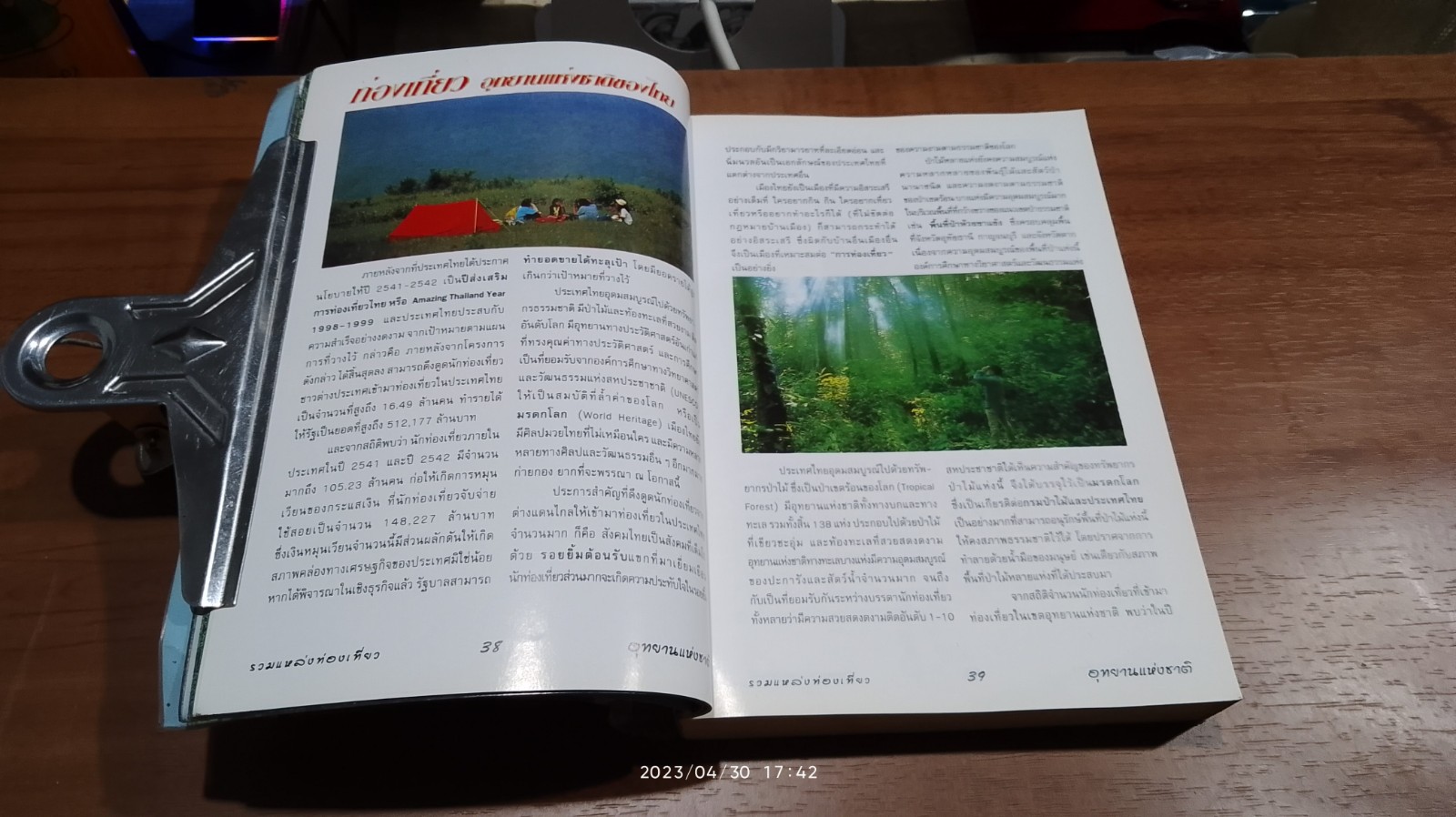วนสาร ฉบับพิเศษ รวมแหล่งท่องเที่ยว อุทยานแห่งชาติ ทั่วประเทศ