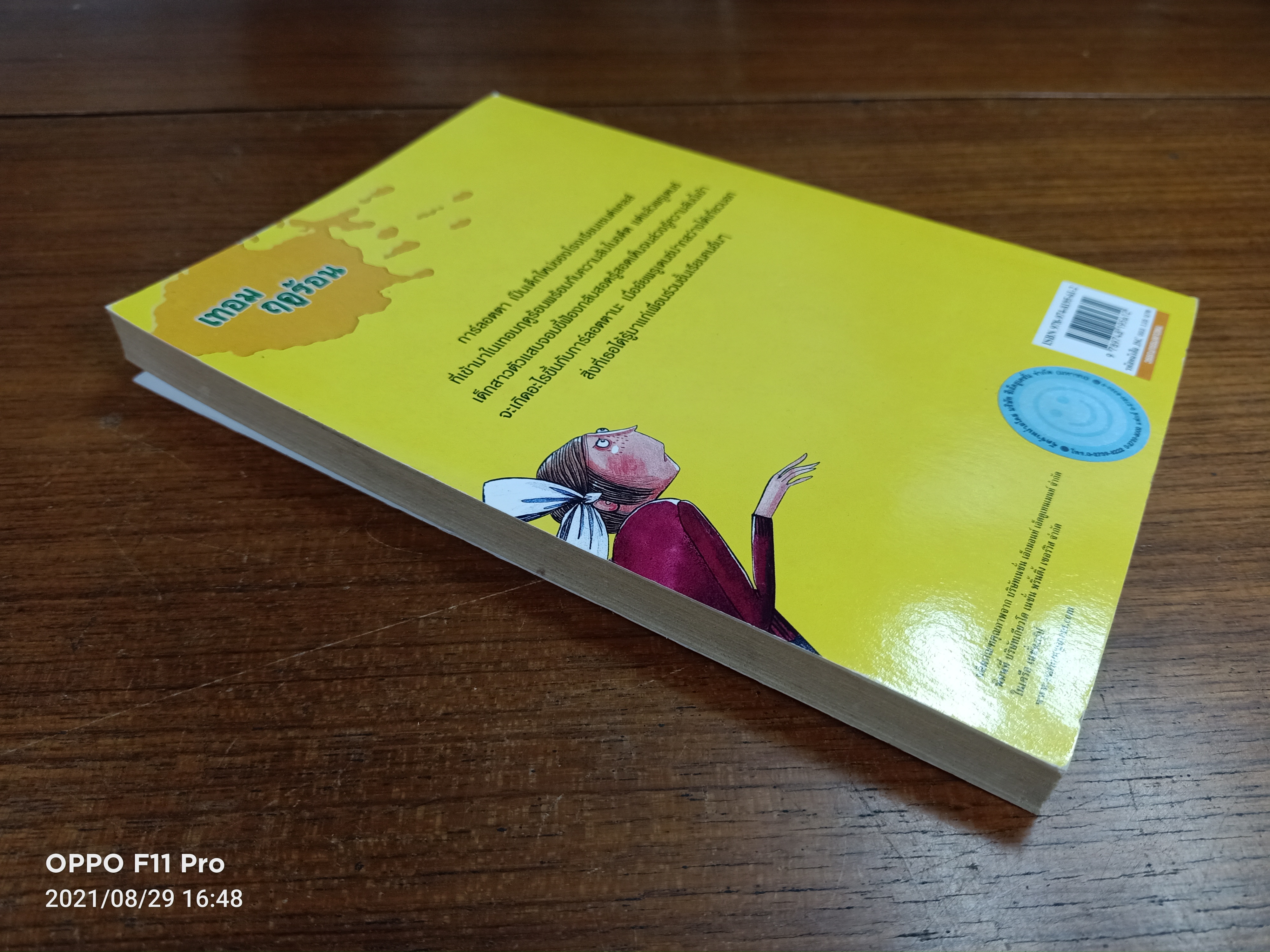 วรรณกรรม ชุด โรงเรียนเซนต์แคลส์ ตอนเทอมฤดูร้อน / Enid Blyton เขียน: สุภาพรรณ ชุมสาย ณ อยุธยา แปล