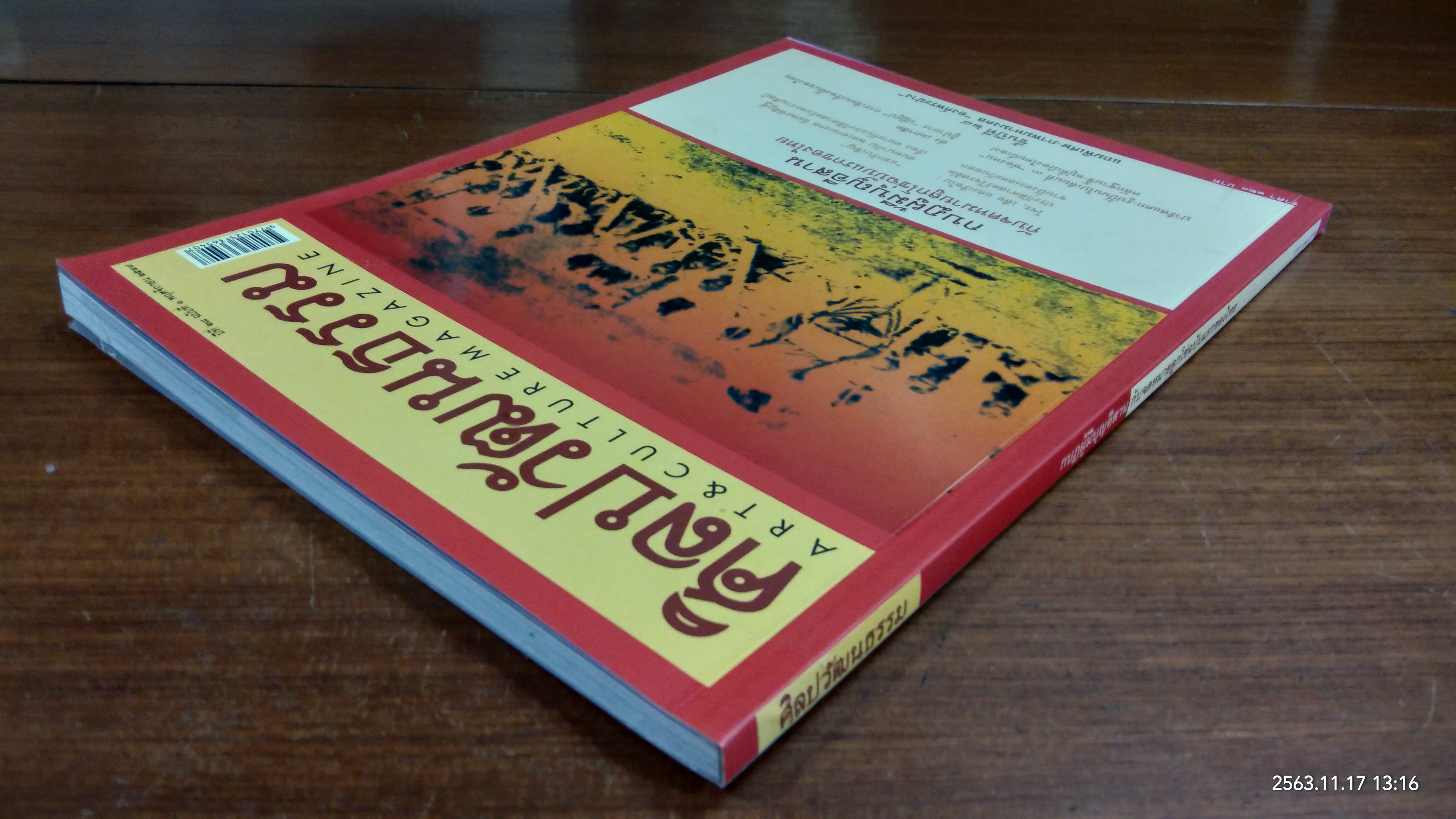 ศิลปวัฒนธรรม ปีที่ 28 ฉบับที่ 1