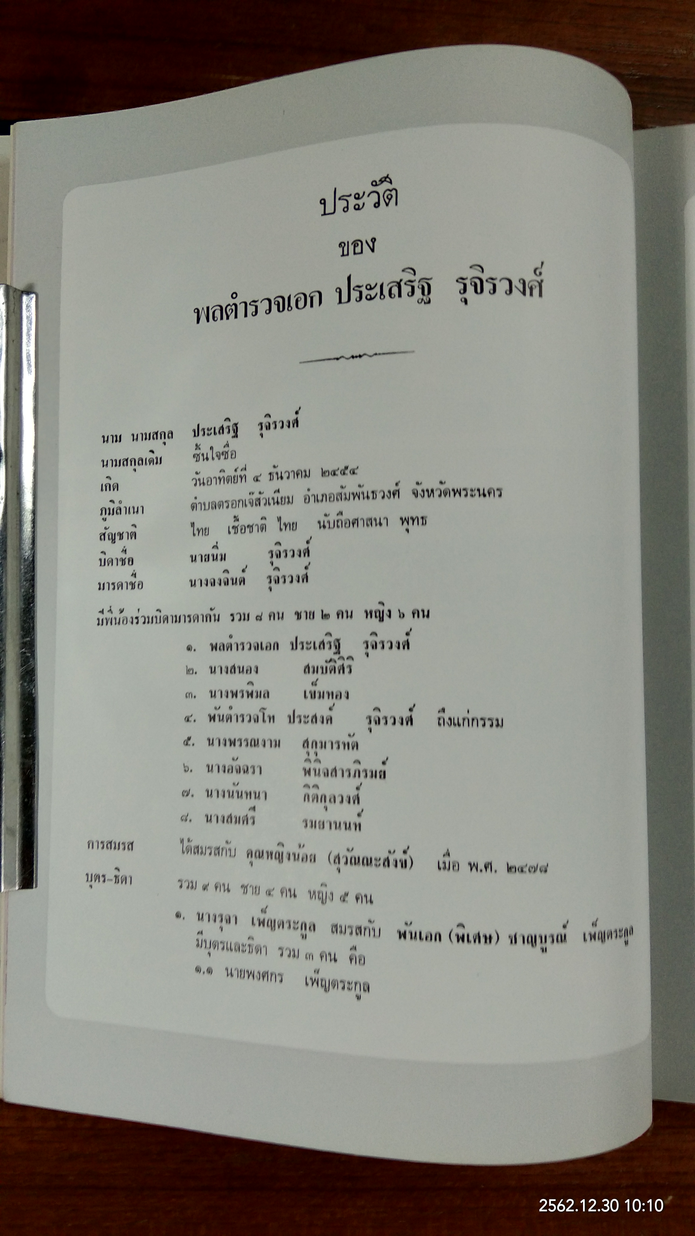 ภาพพระปฐมสมโพธิ : อนุสรณ์ในงานพระราชทานเพลิงศพ พล.ต.อ.ประเสริฐ รุจิวงศ์