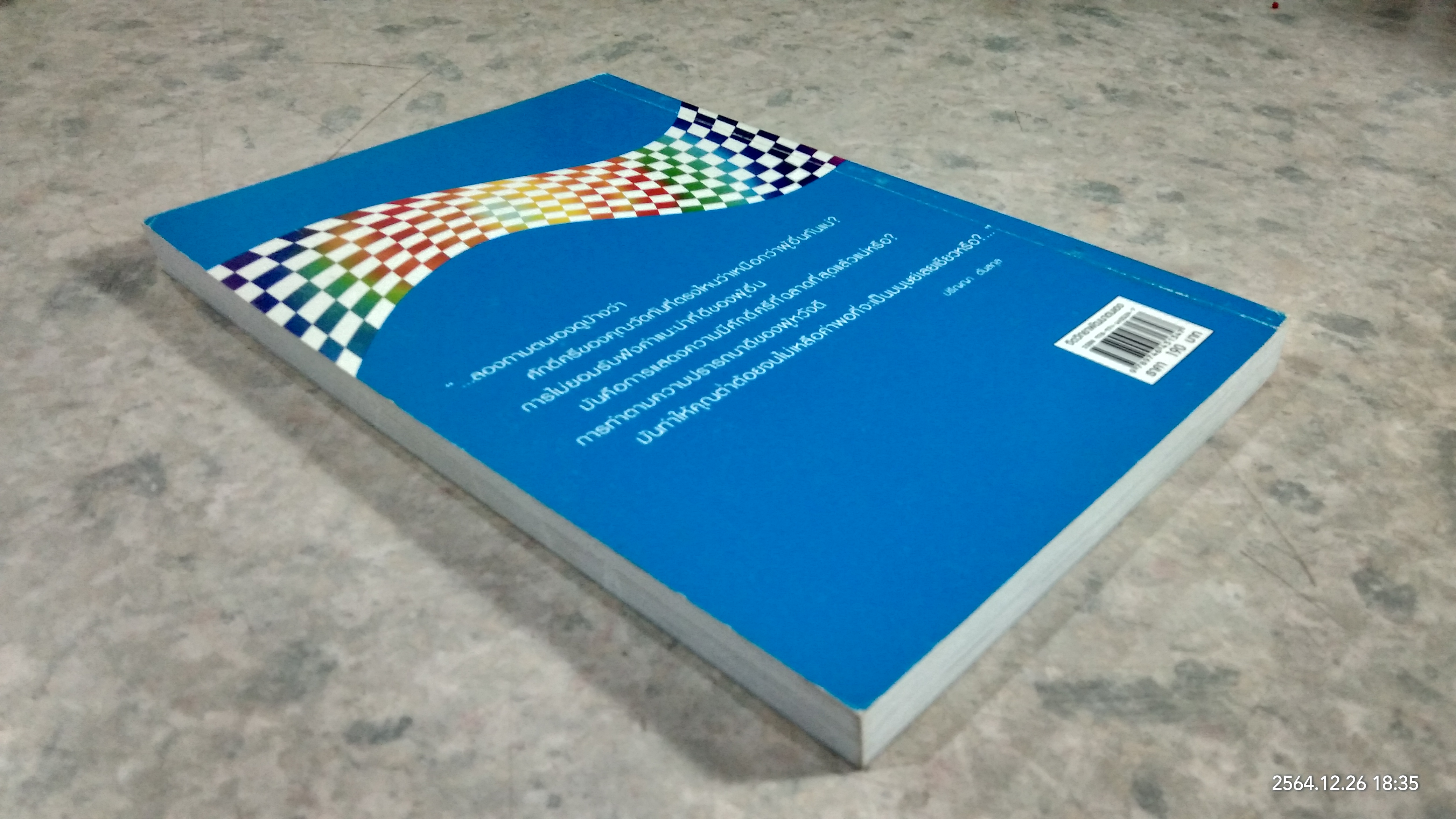 CHANGE ศาสตร์แห่งการเปรี่ยนตนเองสู่ความสำเร็จ / ปริญญา ตันสกุล