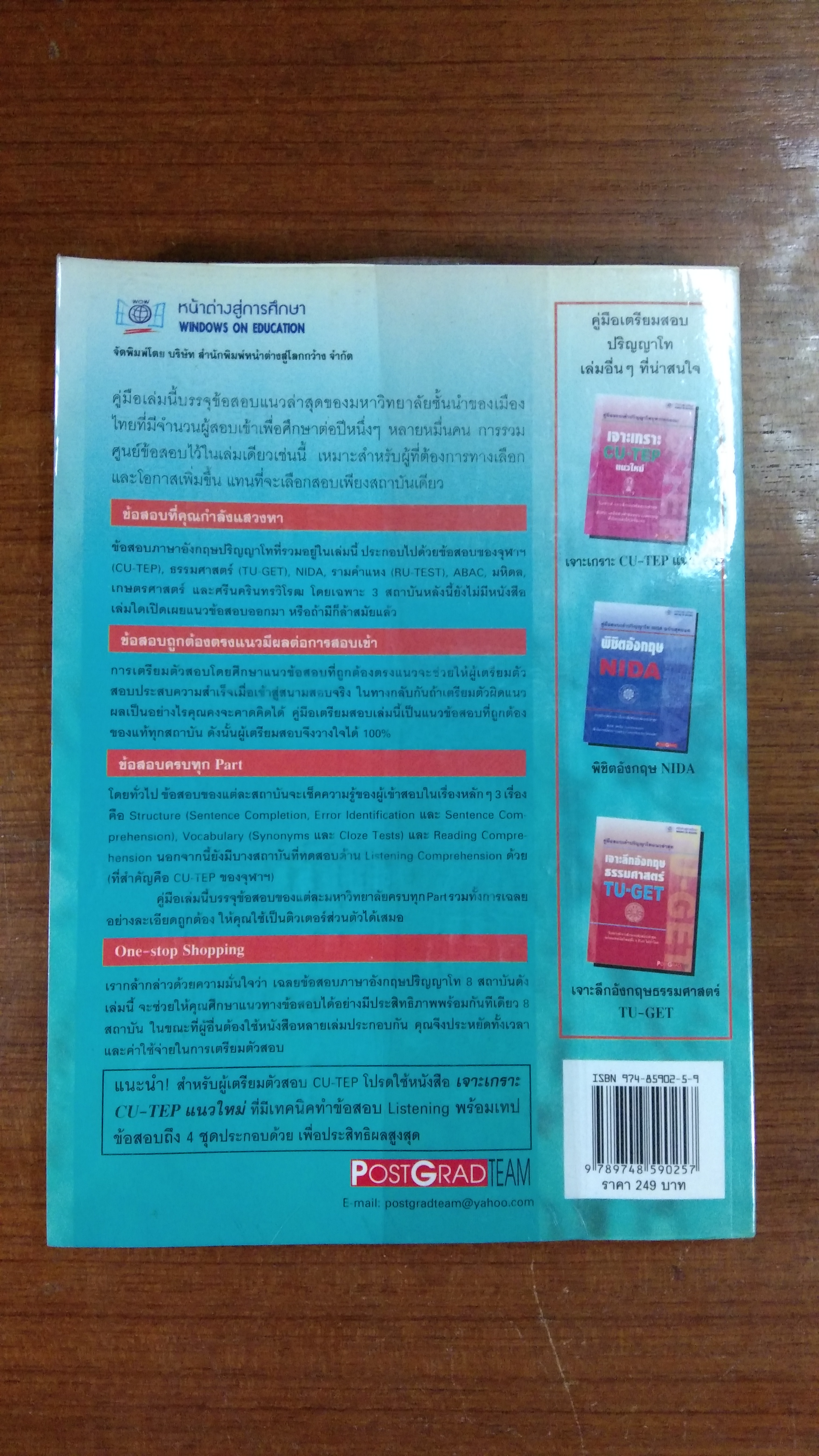 เฉลยข้อสอบภาษาอังกฤษปริญญาโท 8 สถาบันดัง / หน้าต่างสู่การศึกษา