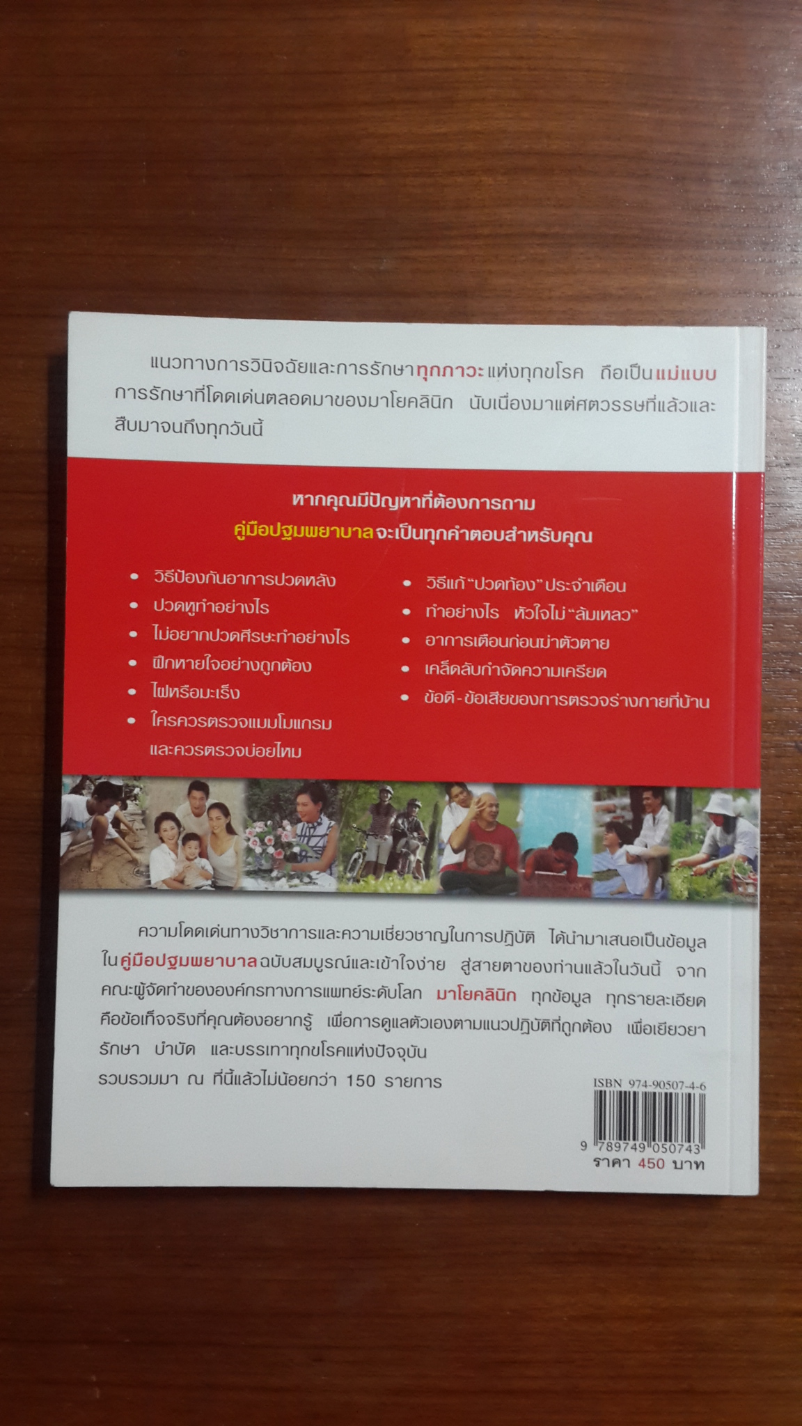 คู่มือ ปฐมพยาบาล Guide to Self-Care / นายแพทย์ฟิลิป ที. ฮาเกน