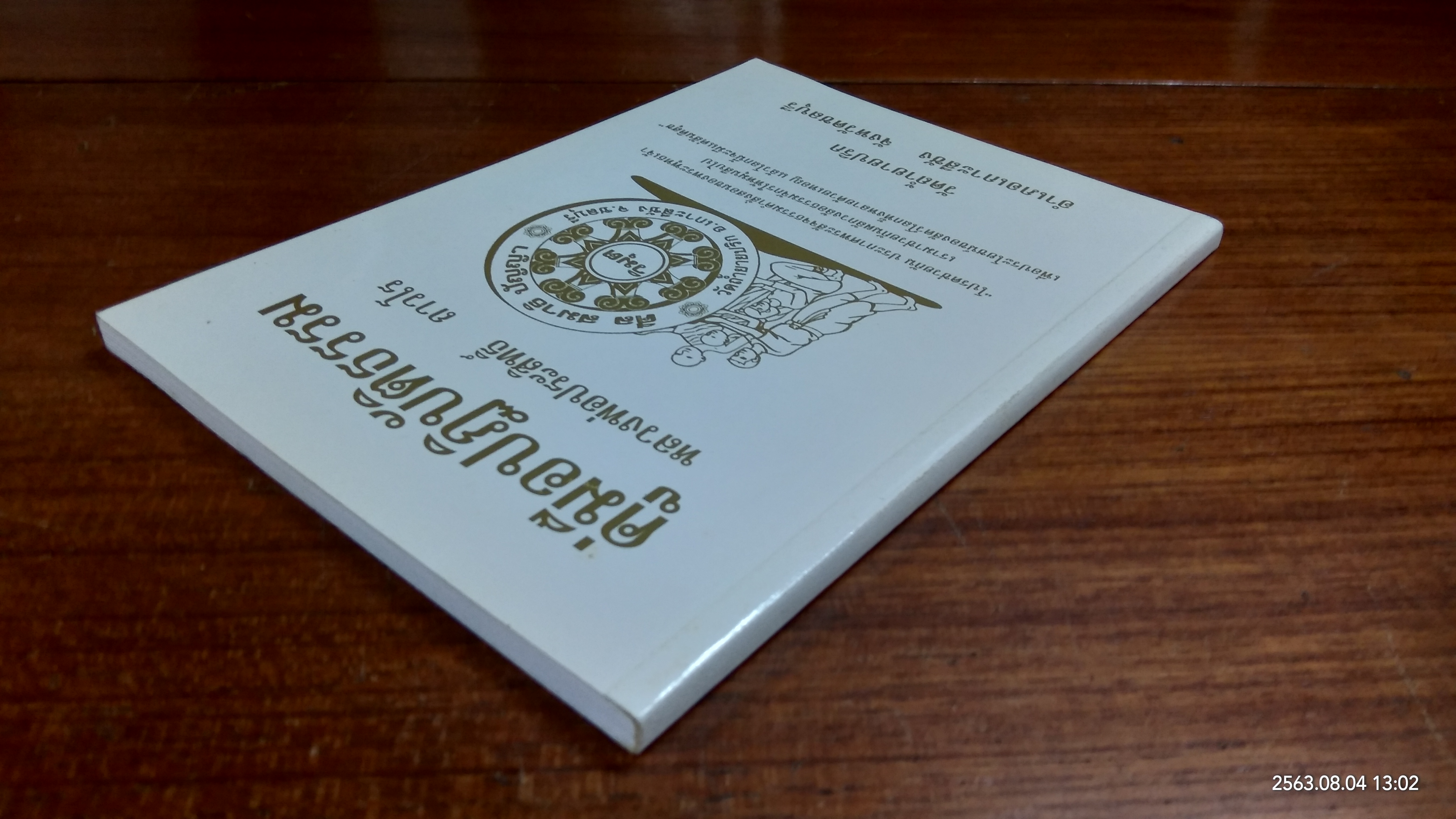 คู่มือปฏิบัติธรรม หลวงพ่อประสิทธิ์ ถาวโร วัดถ้ำยายปริก