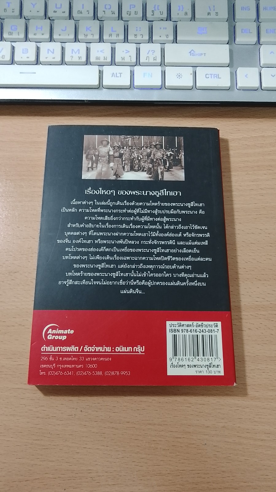 เรื่องโหดๆ ของพระนาง ซูสีไทเฮา / รวิโรจน์