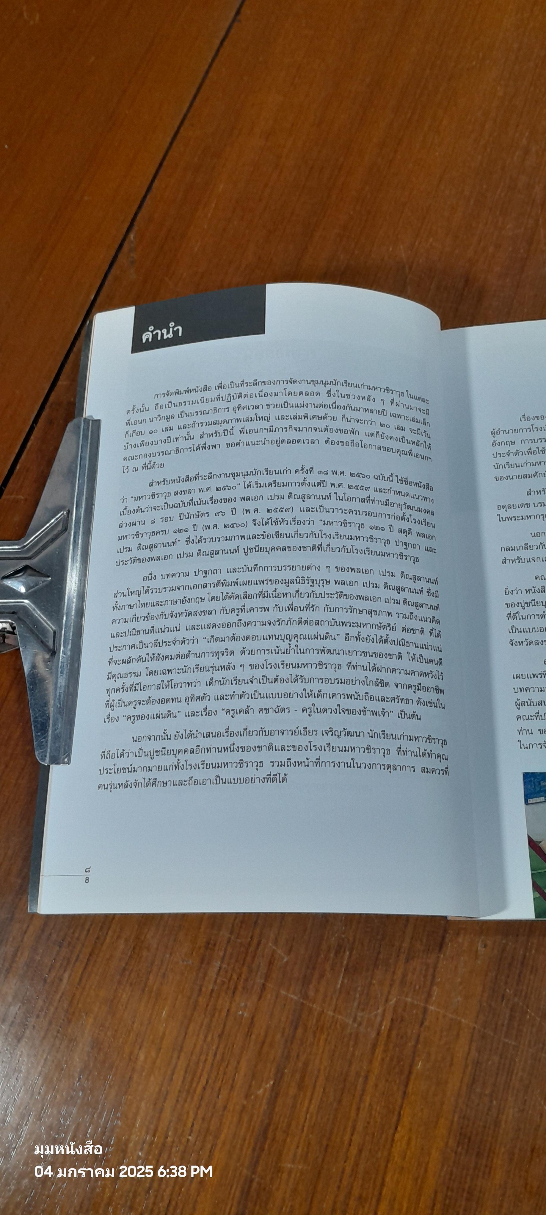 มหาวชิราวุธ สงขลา พ.ศ.๒๕๖๐