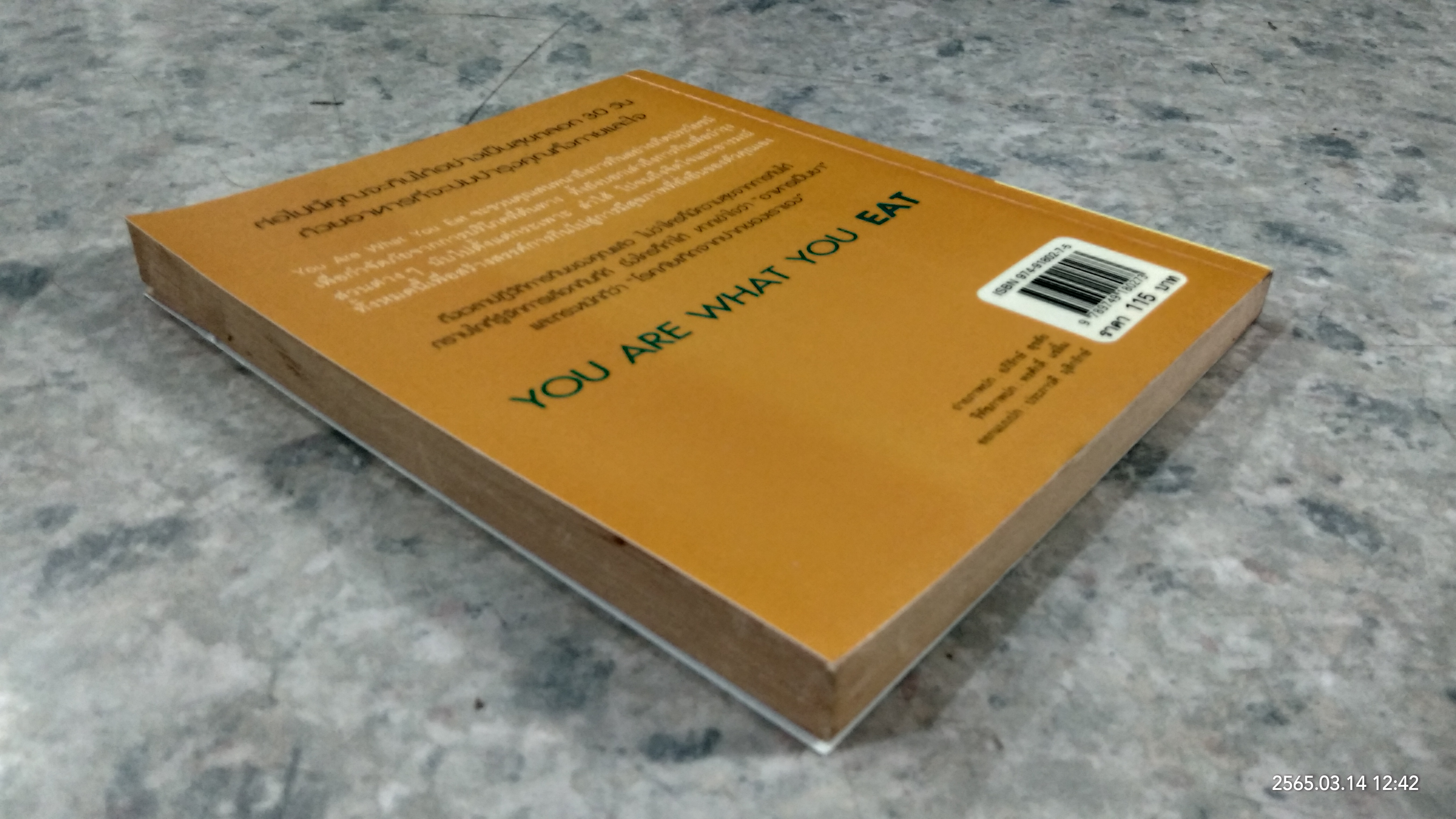 กินอย่างไรให้ไร้โรค / คลินิกสุขภาพ