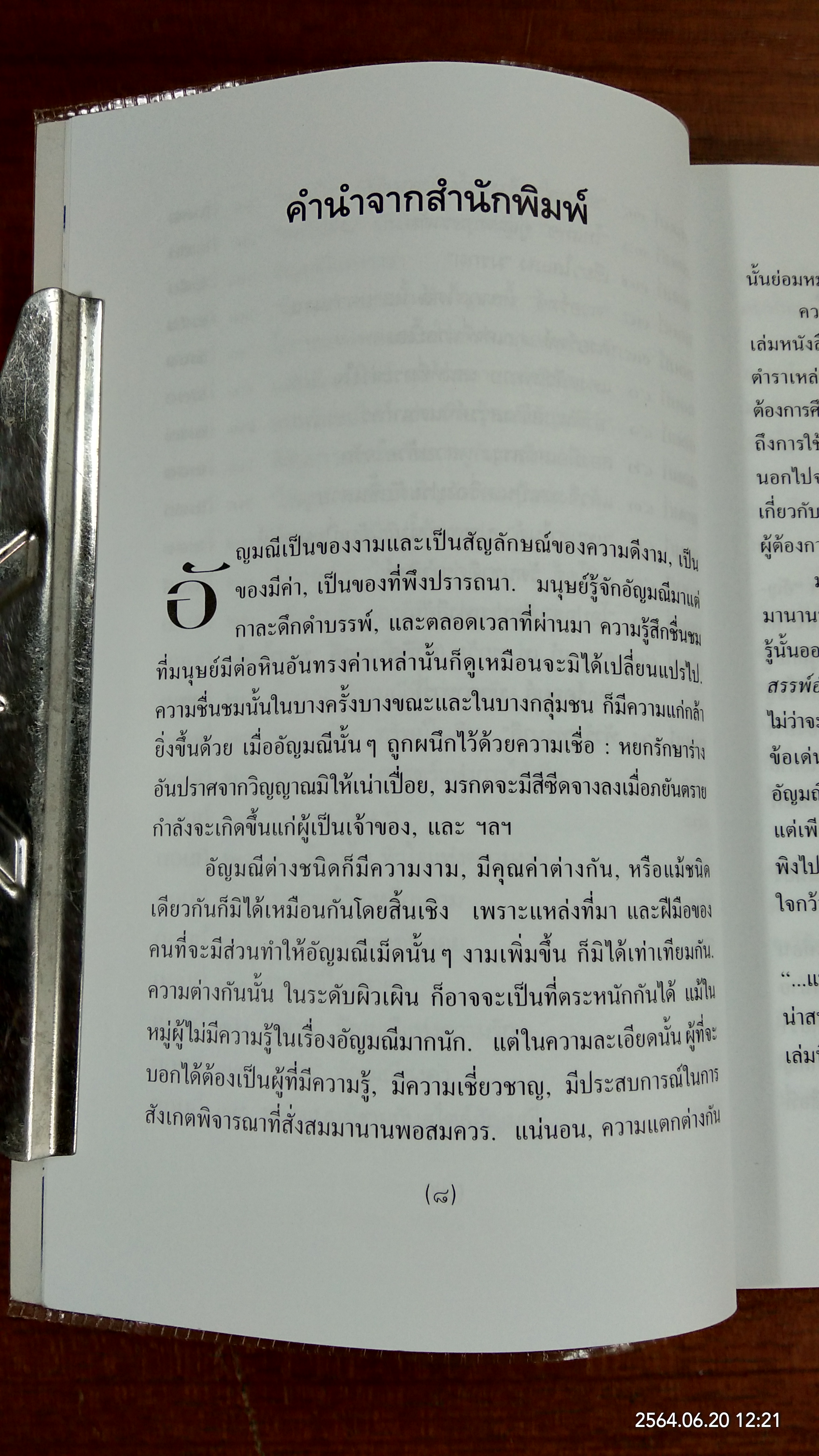 ศรีสรรพ์อัญมณี / มณิขจิต