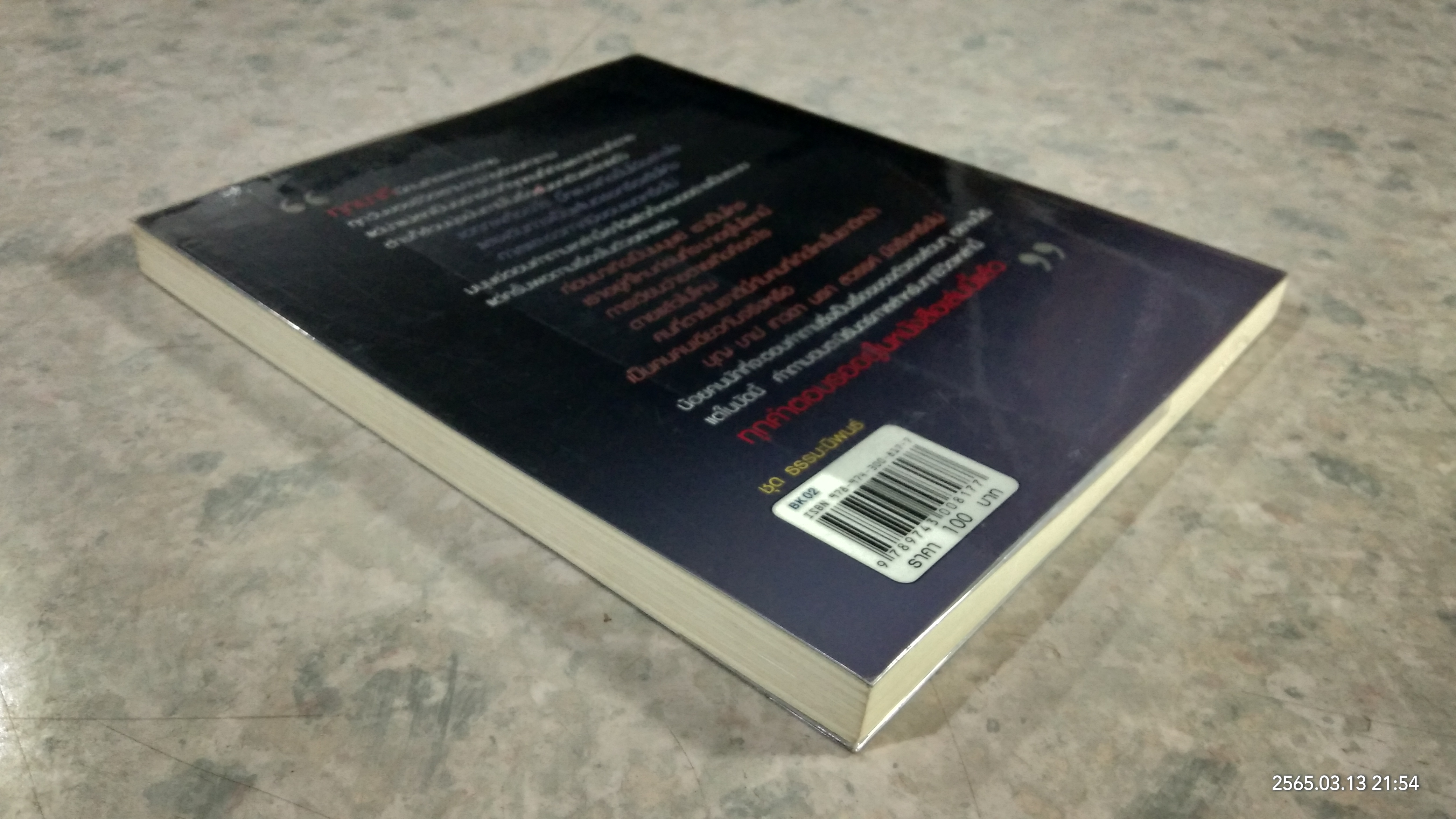 รู้ก่อนตาย ไม่เสียดายชาติเกิด / ว.วชิรเมธี