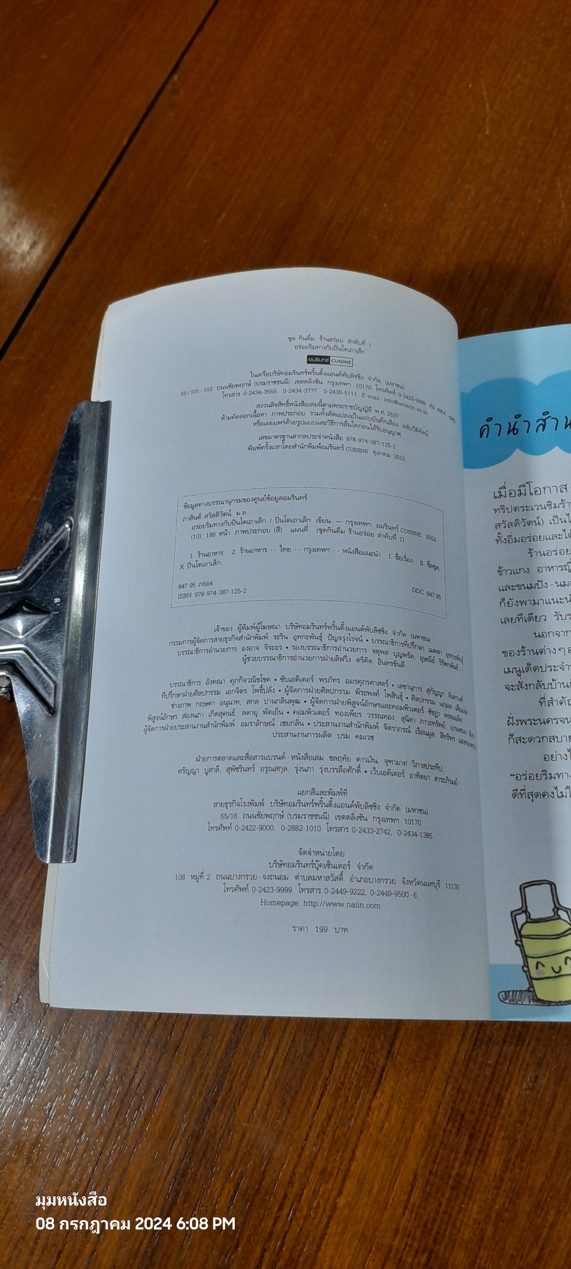 อร่อยริมทาง กับ ปิ่นโตเถาเล็ก