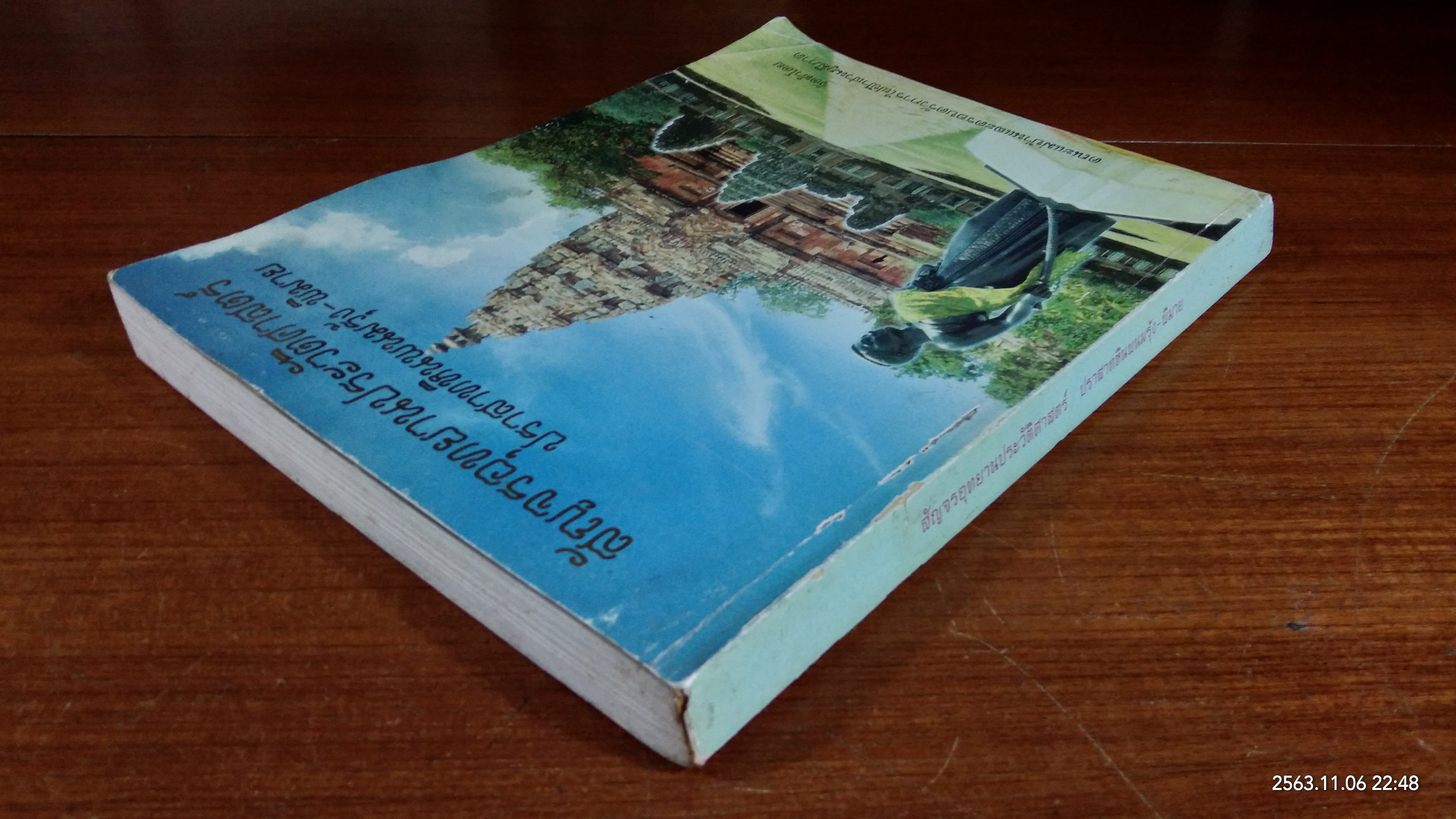 สัญจรอุทยานประวัติศาสตร์ ปราสาทหินพนมรุ้ง - พิมาย / คณะแม่บ้านและครอบครัวการไฟฟ้าส่วนภูมิภาค