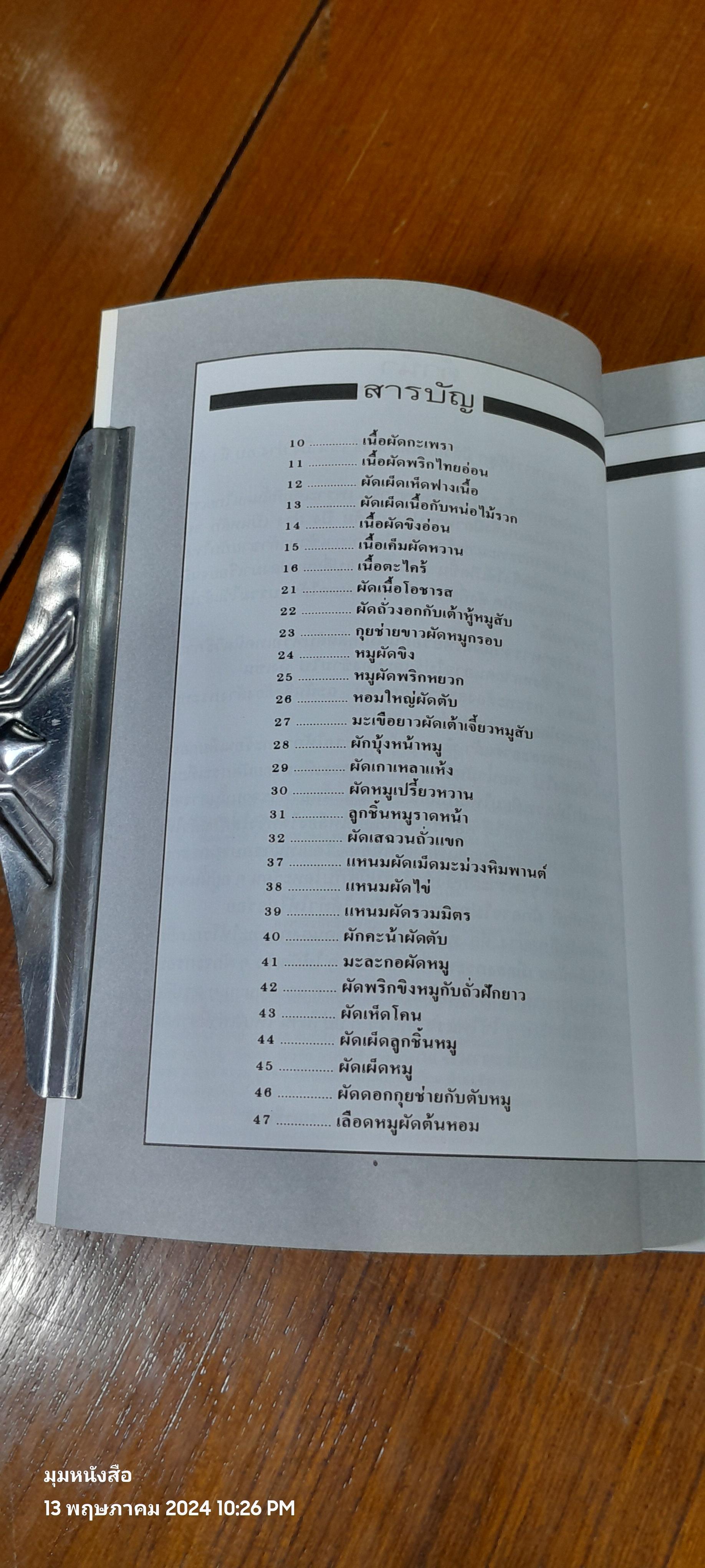 กับข้าวจานผัด / แสงแดด