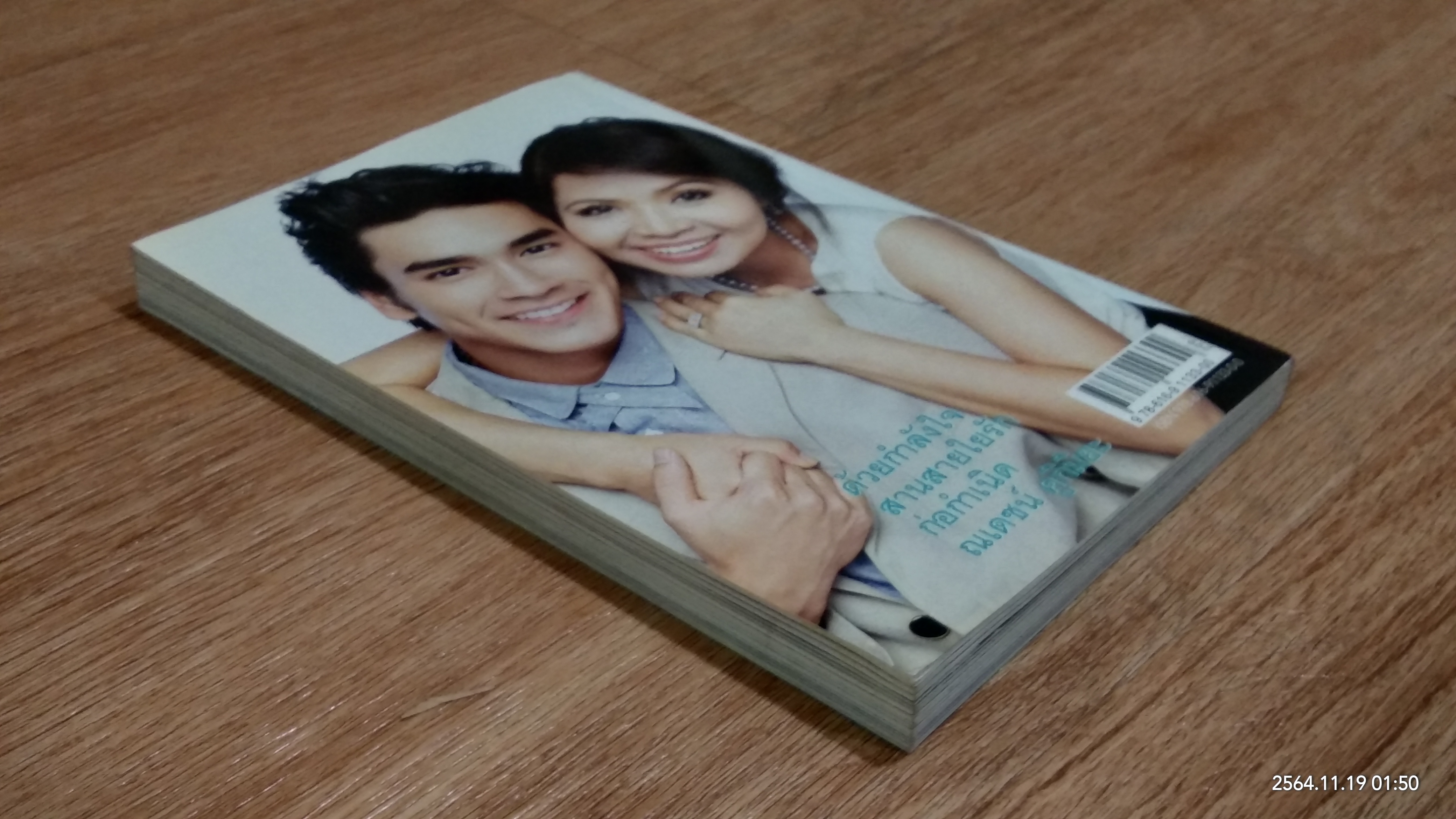 ณเดชน์ ในดวงใจ / สุดารัตน์ คูกิมิยะ