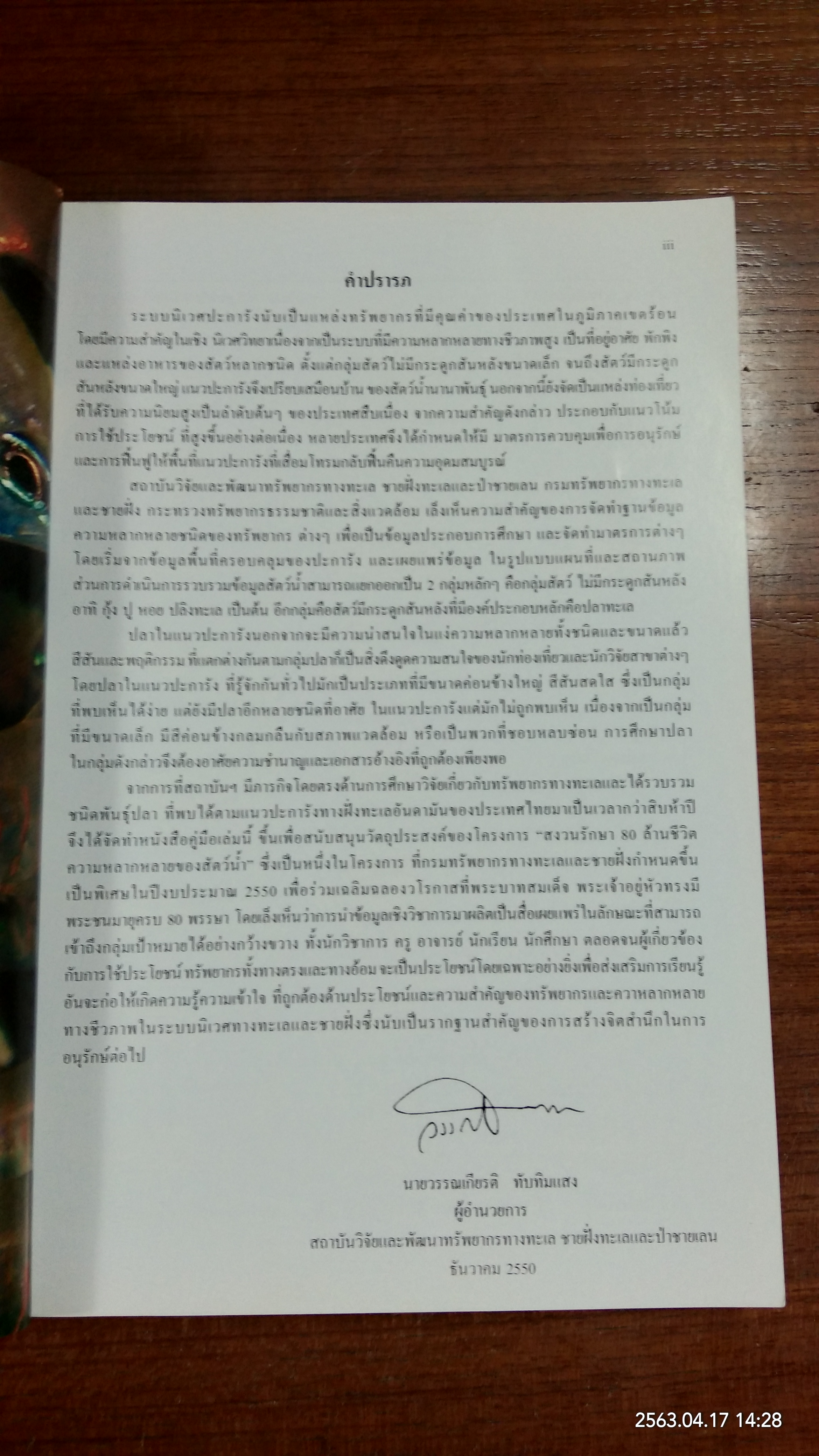 คู่มือปลาในแนวปะการัง ฝั่งทะเลอันดามันของประเทศไทย / กรมทรัพยากรทางทะเลชายฝั่ง