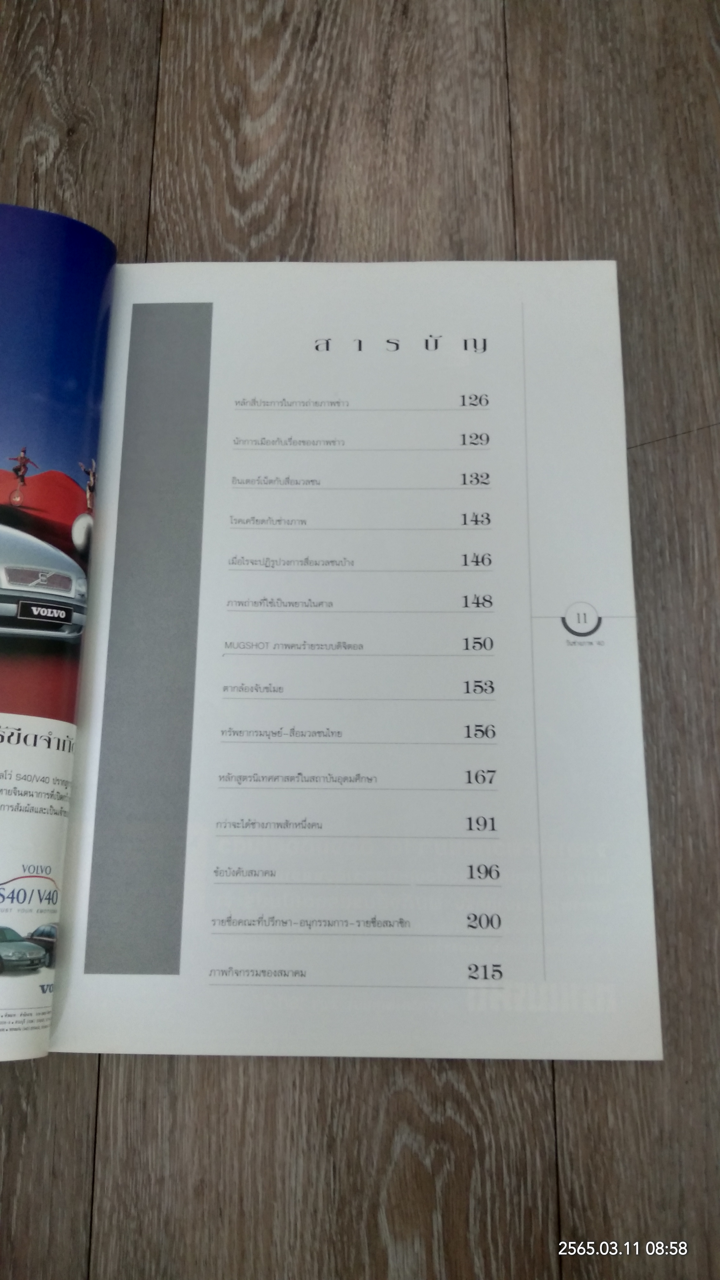 วันช่างภาพ '40 / สมาคมช่างภาพสื่อมวลชนแห่งประเทศไทย