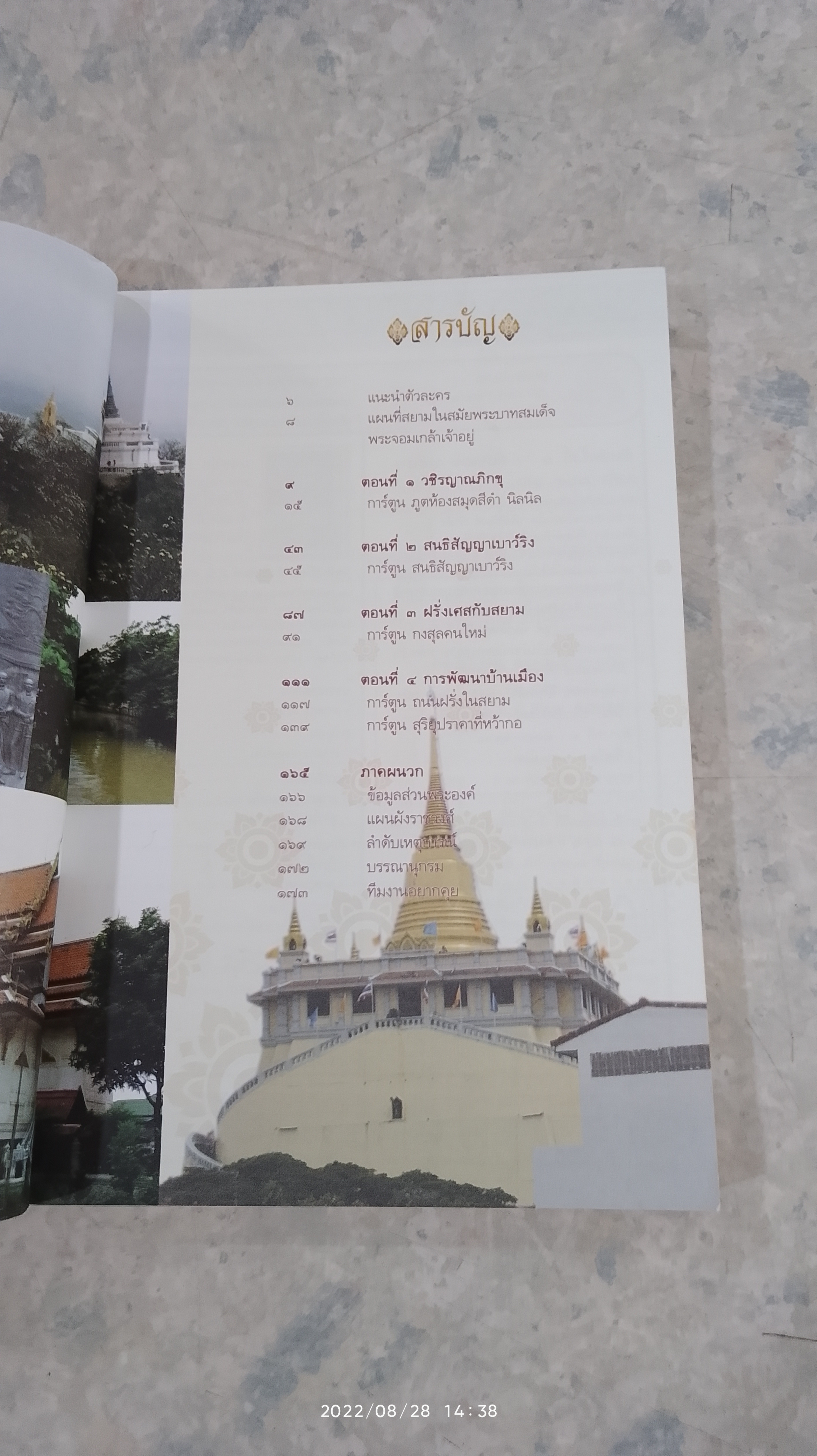 เหตุการณ์สำคัญในรัชสมัยของ รัชกาลที่ ๔ พระบาทสมเด็จพระจอมเกล้าเจ้าอยู่หัว