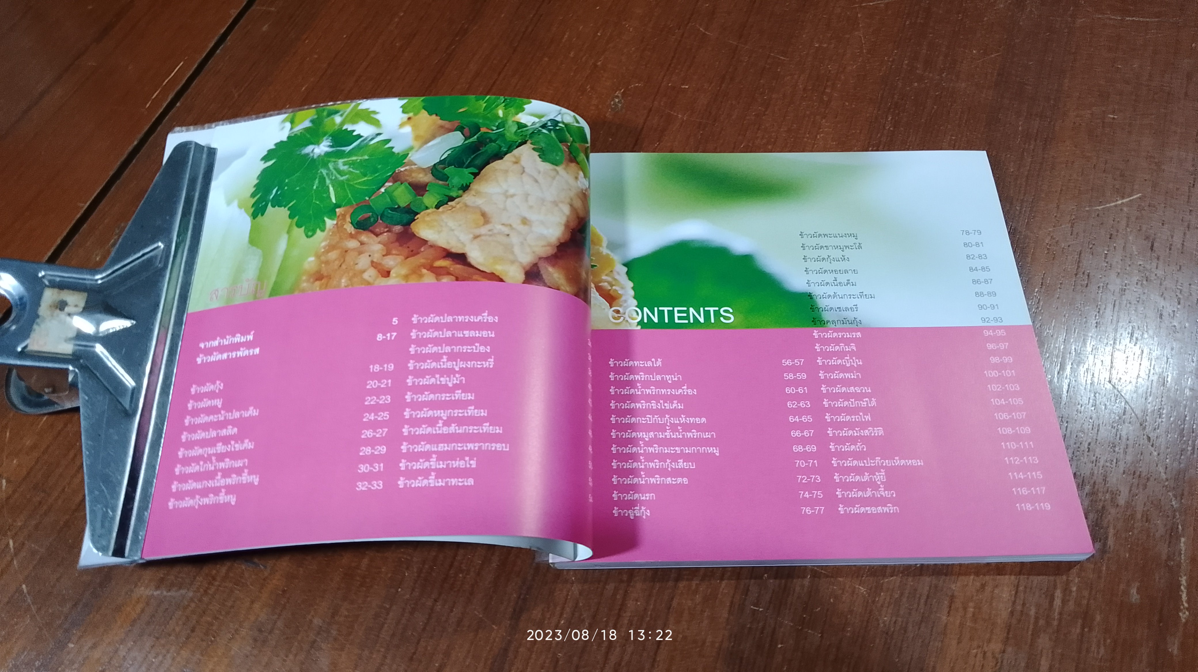 ข้าวผัดสารพัดรส / แสงแดด