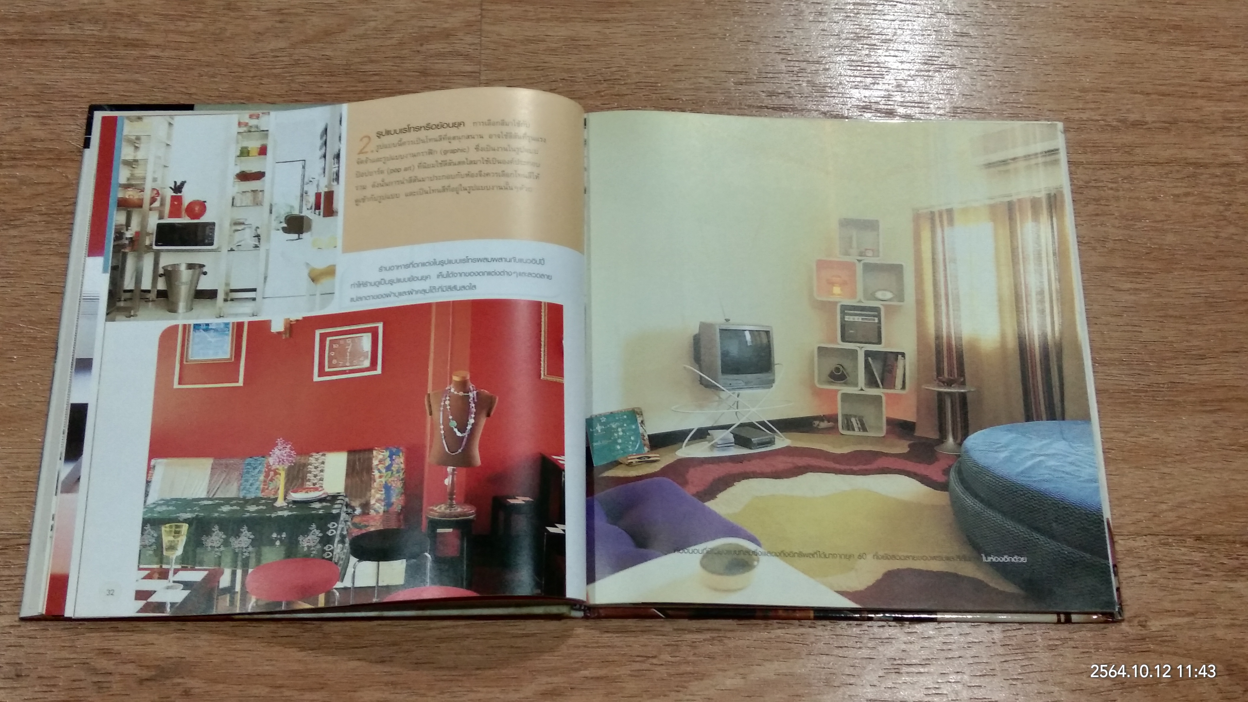 มือใหม่แต่งบ้าน / บ้านและสวน