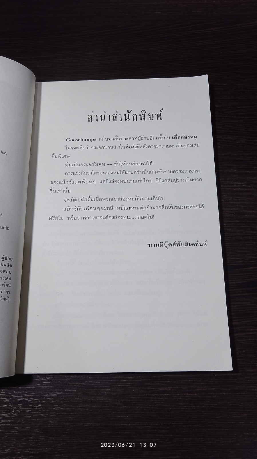 ชมรมขนหัวลุก ตอน เด็กล่องหน / R.L.STINE