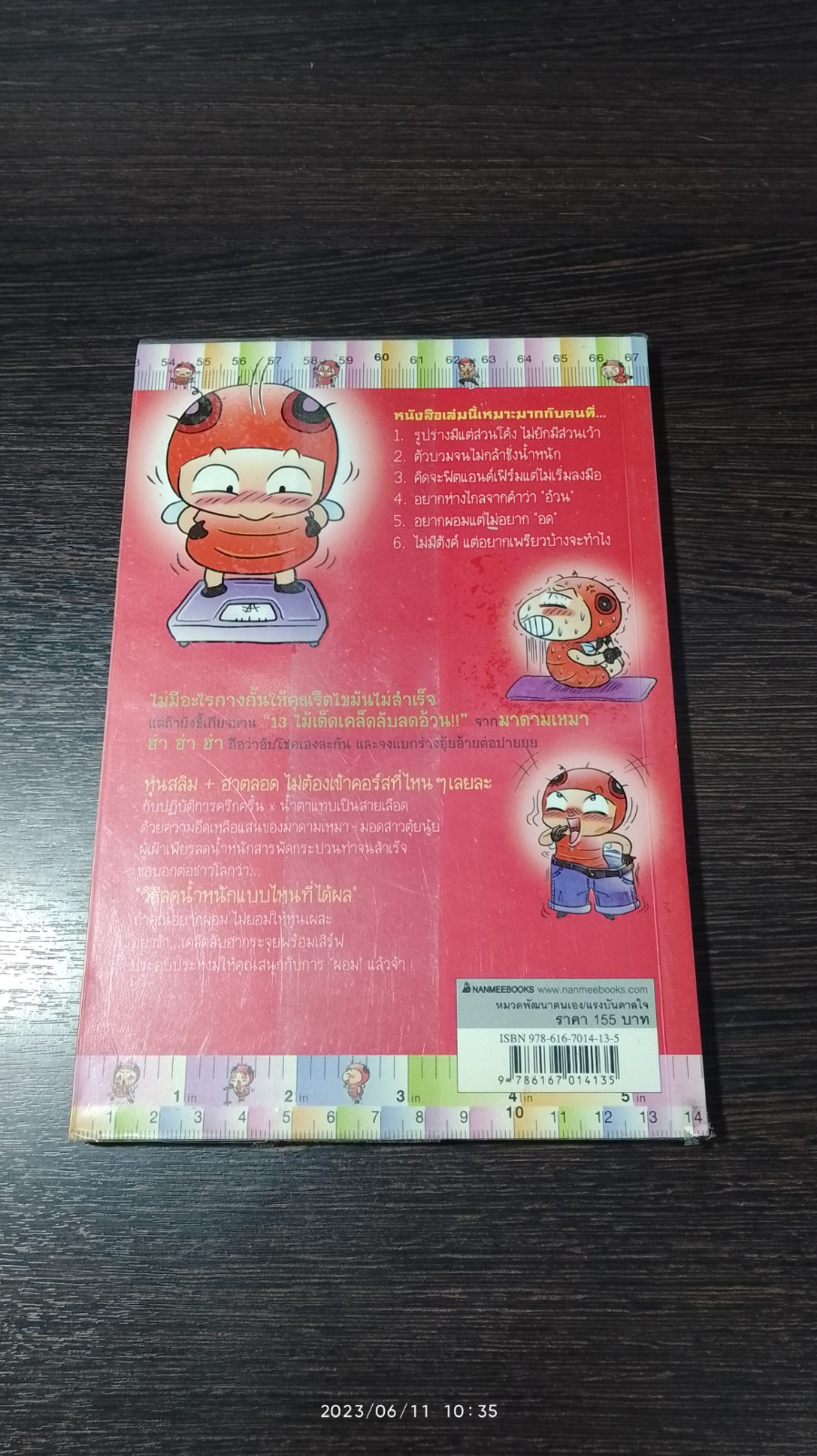 ยังงี้...มันต้องผอม! มาดามเหมา