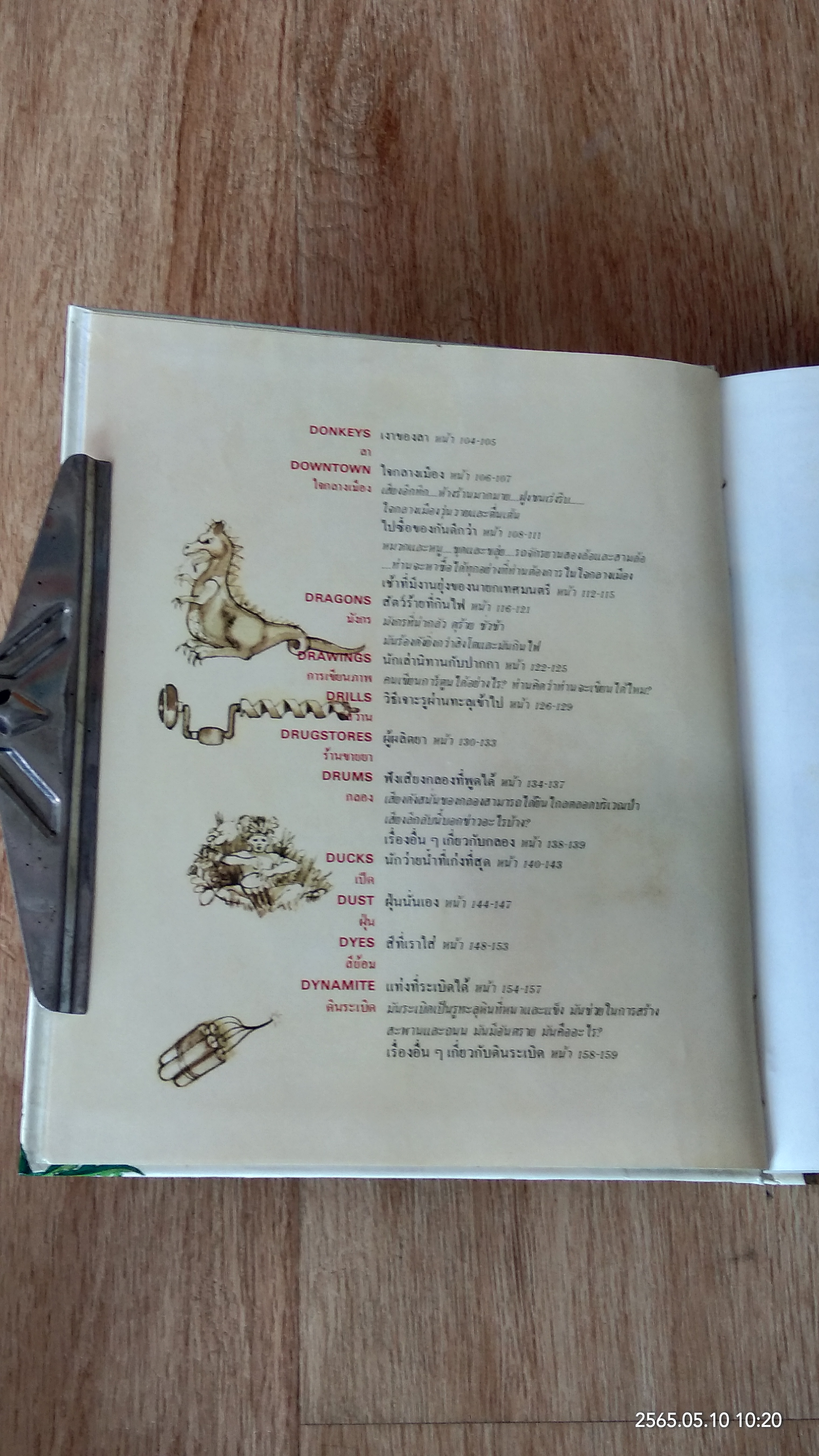 สารานุกรมสำหรับเด็ก เล่มที่ 4 / บริทานิกา