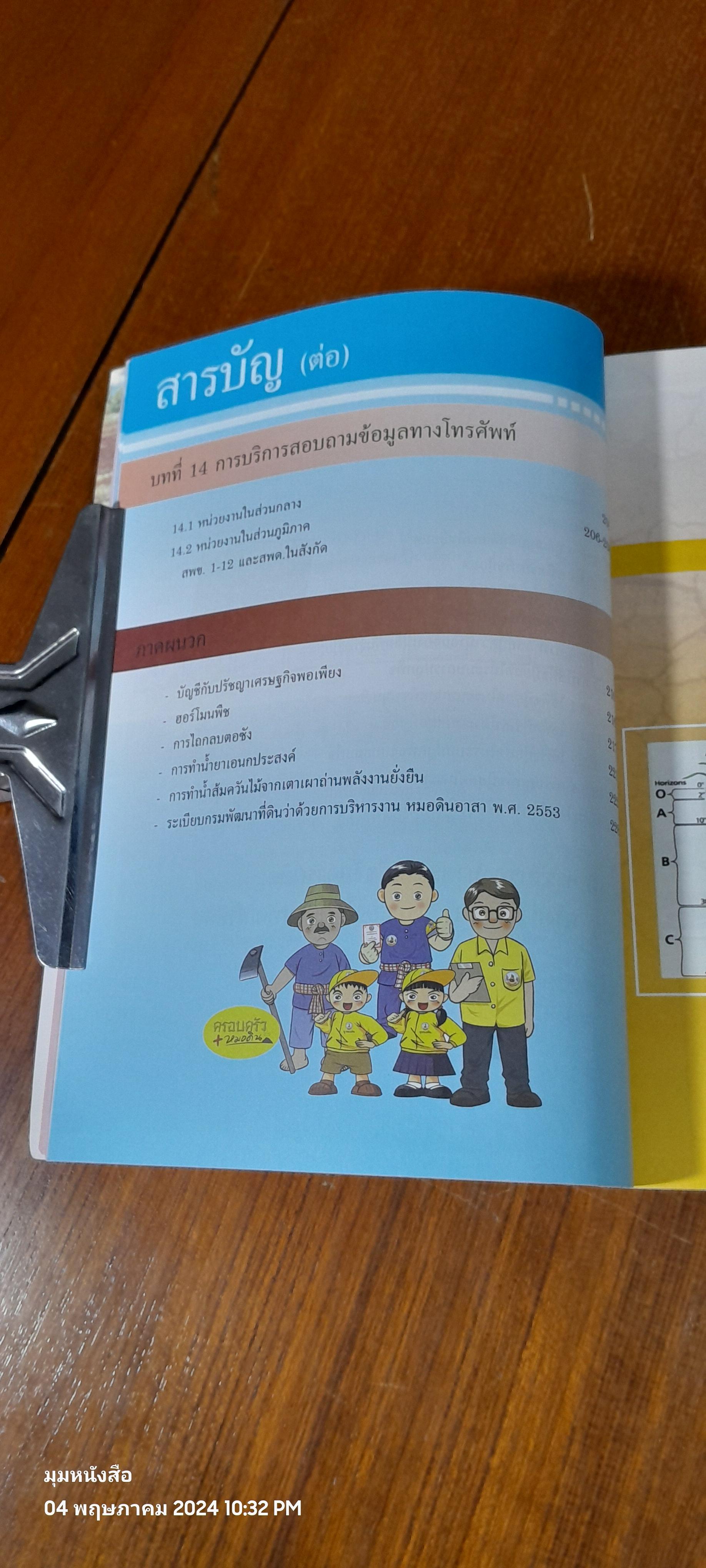 คู่มือการพัฒนาที่ดินสำหรับหมอดินอาสาและเกษตรกร / กรมพัฒนาที่ดิน