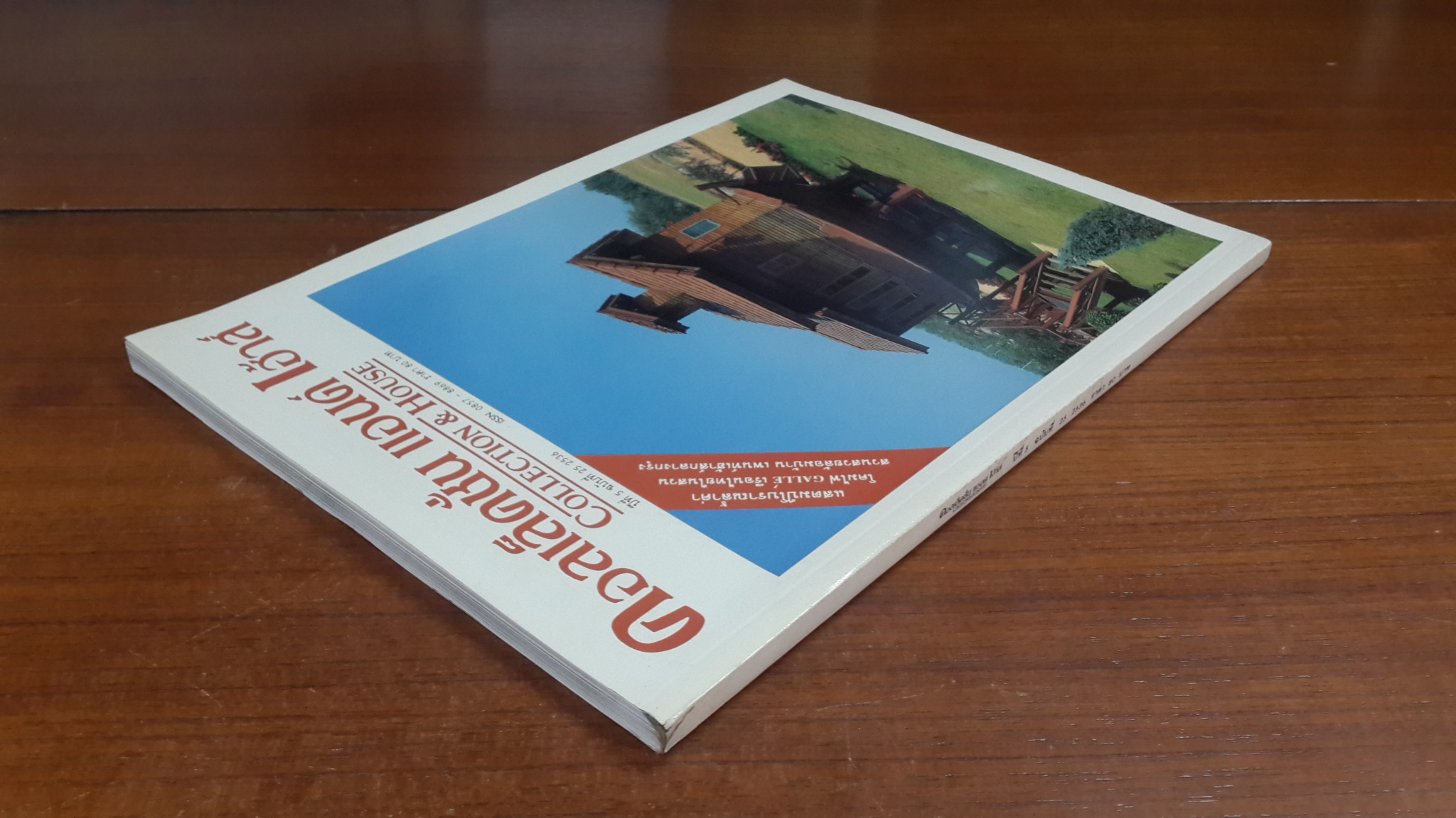 คอลเล็คชั่น แอนด์ เฮ้าส์ ปีที่ 5 ฉบับที่ 25