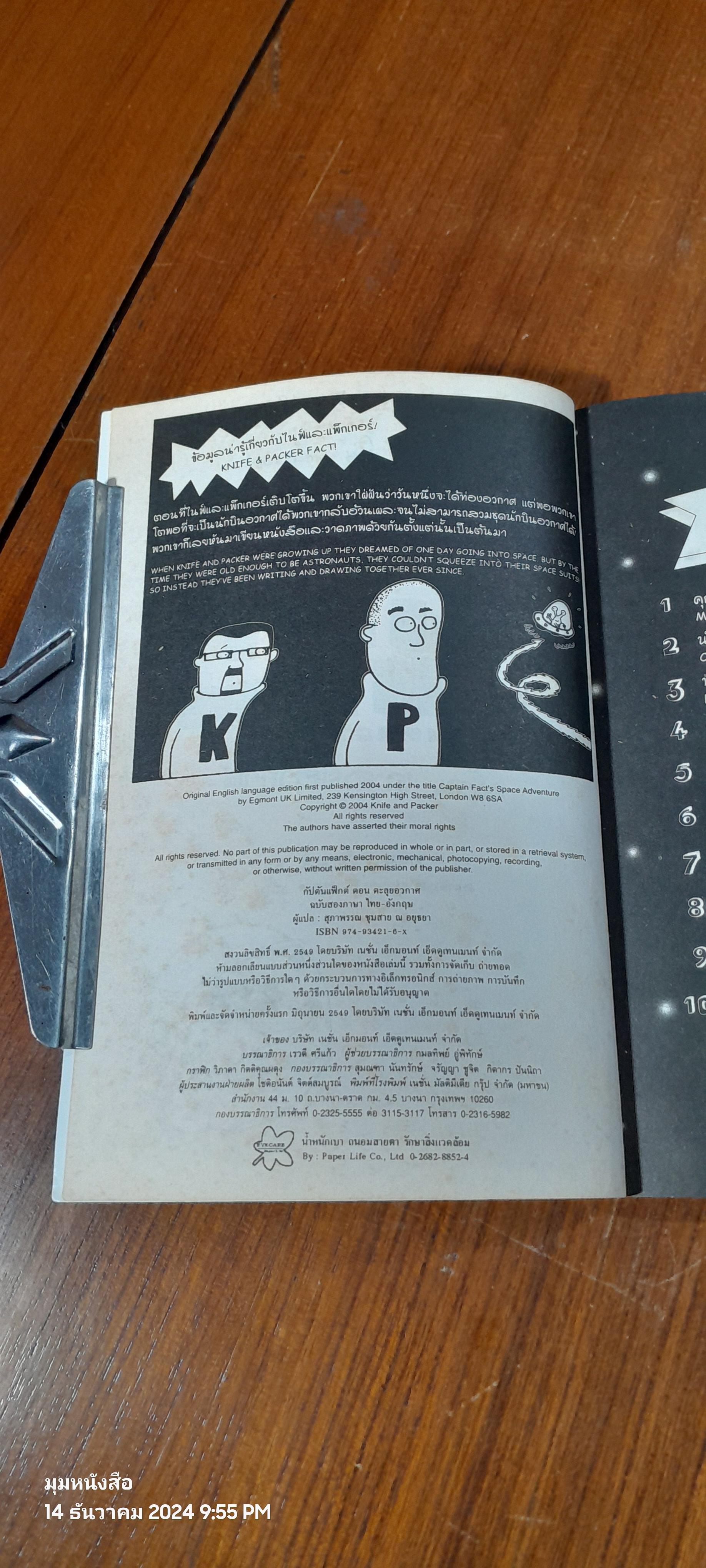 กัปตันแฟ็กต์ ตอน ตะลุยอวกาศ