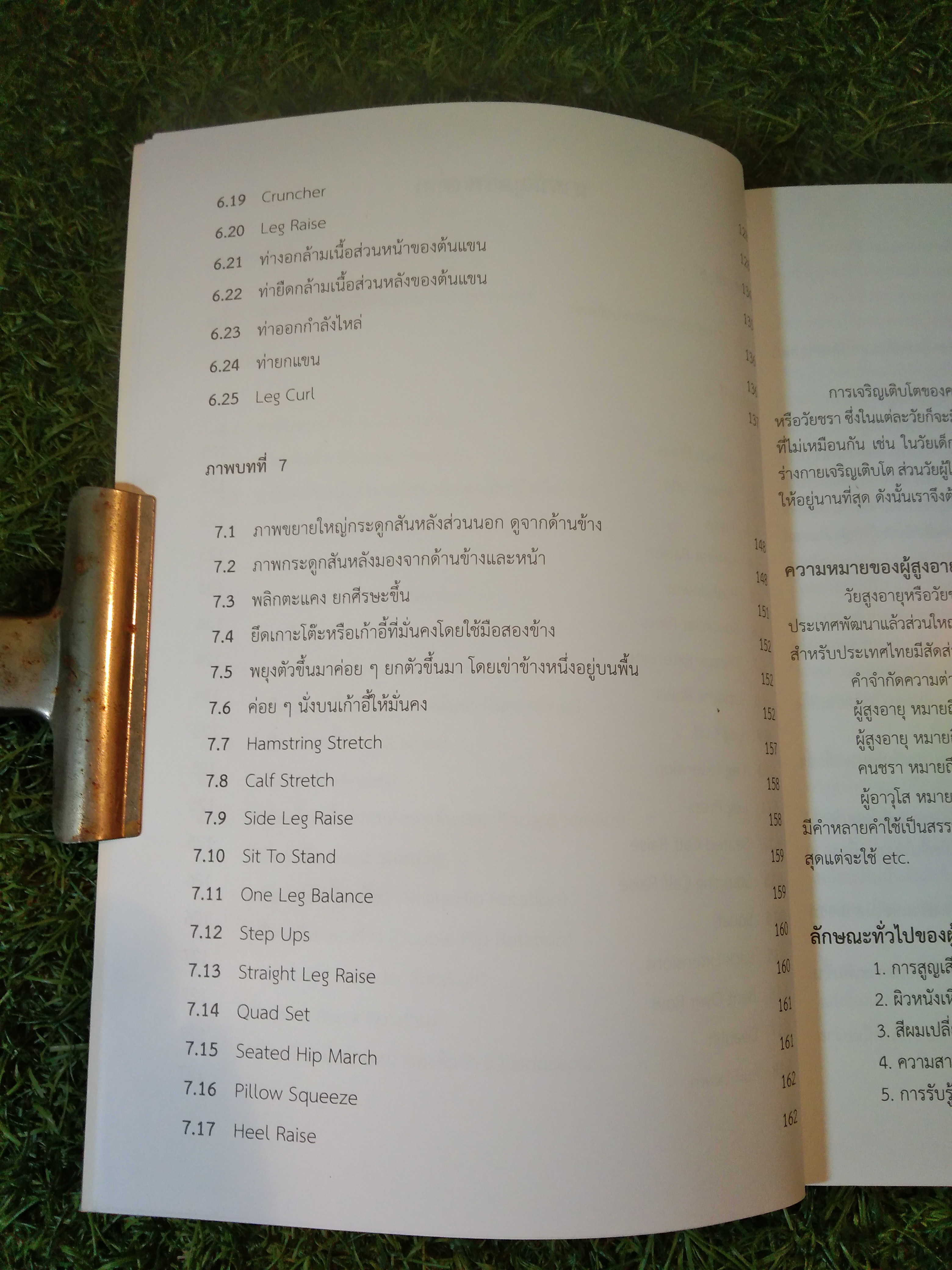 การออกกำลังกายสำหรับผู้สูงอายุ / สำนักพิมพ์โอเดียนสโตร์