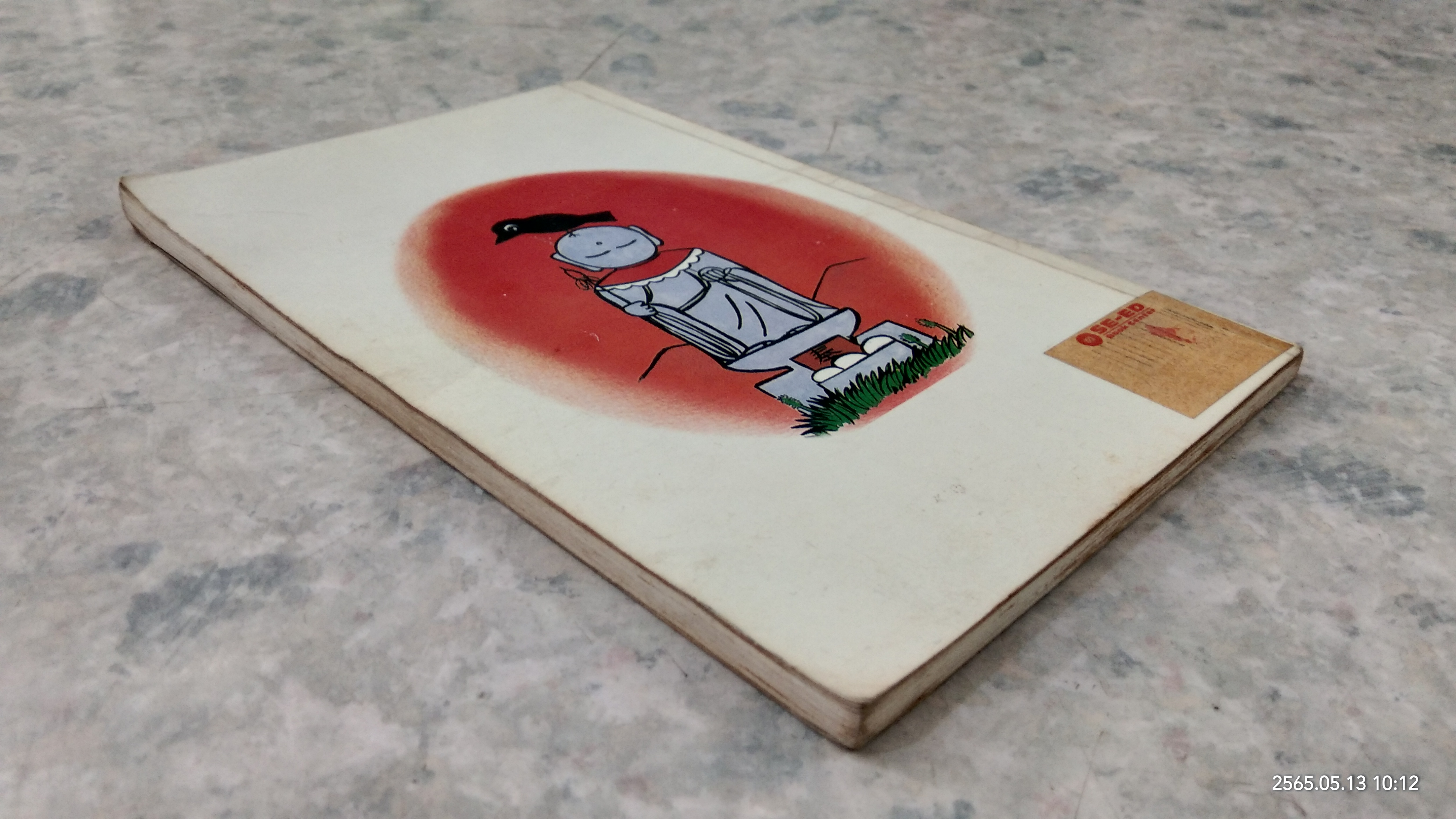 นิทานพื้นบ้านญี่ปุ่น เล่ม 1 / เอ็น มูรามารู