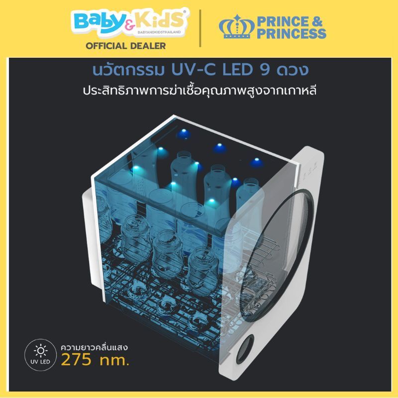Prince&Princess ตู้อบแห้งฆ่าเชื้อ Baby UV Sterilizer Gen3 LED