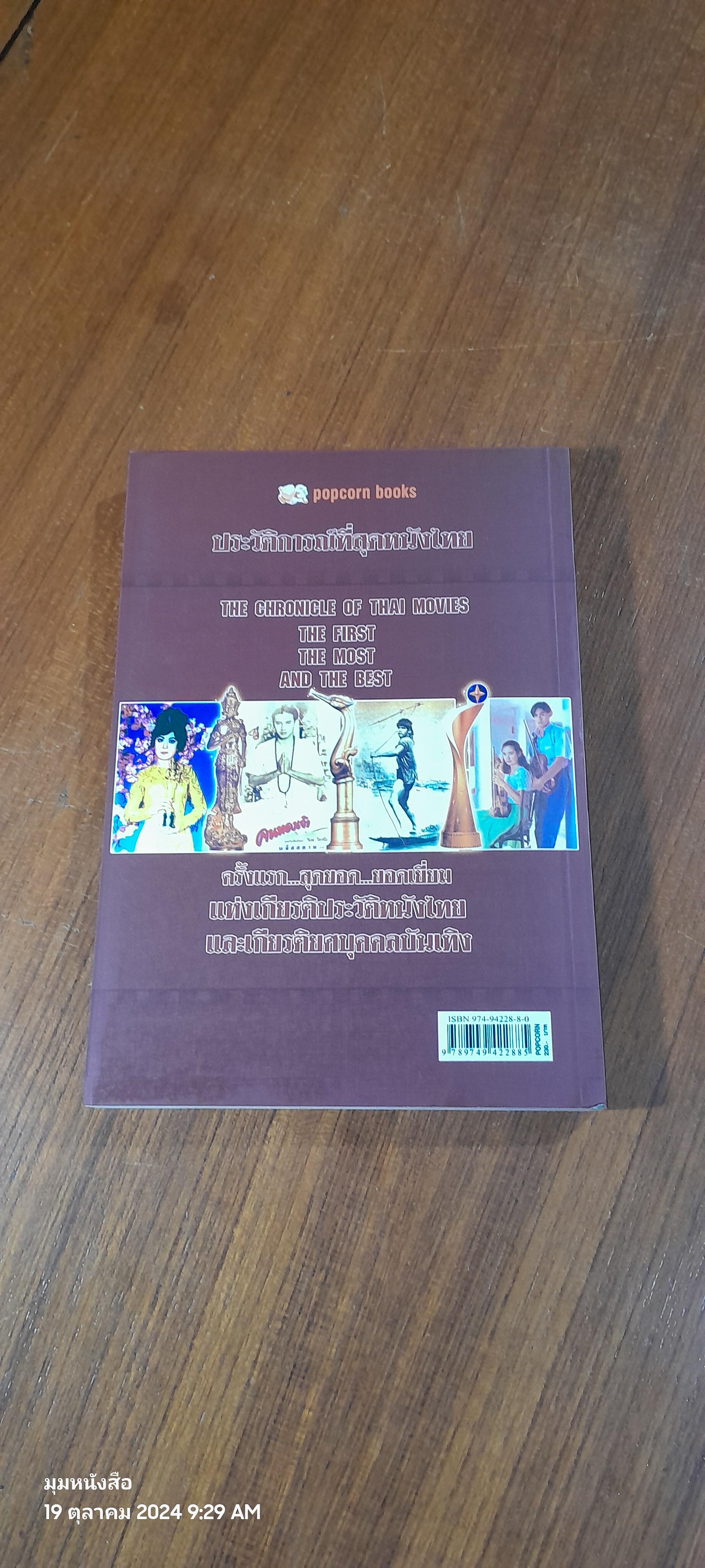 พิพิธภัณฑ์หนังไทย ฉบับ ประวัติการณ์ที่สุดหนังไทย