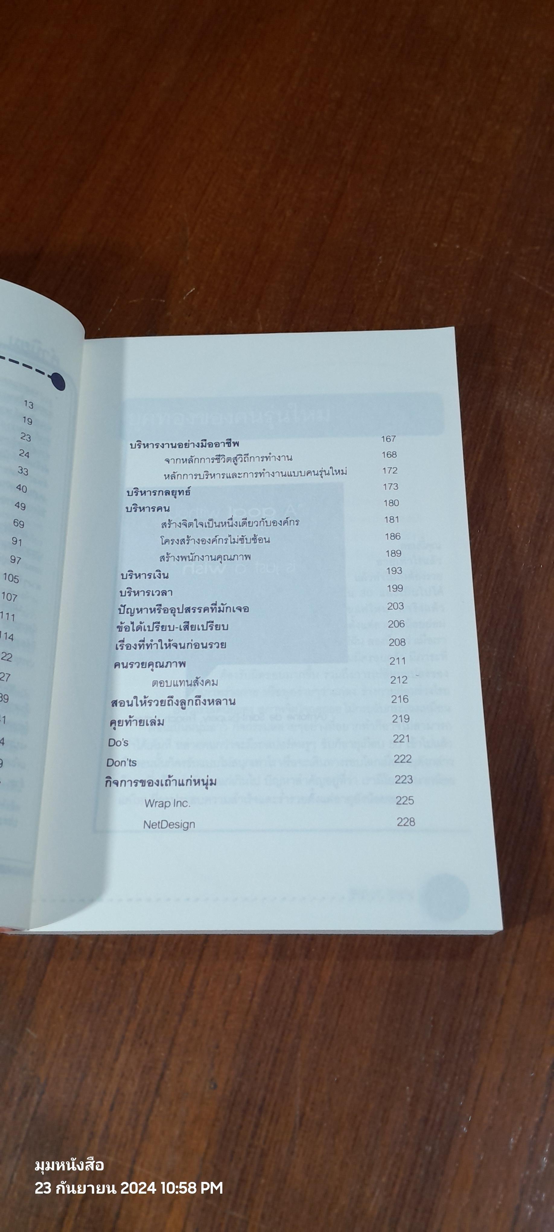 Rich at Young รวยก่อน 30 / เฉลิมรัฐ นาควิเชียร