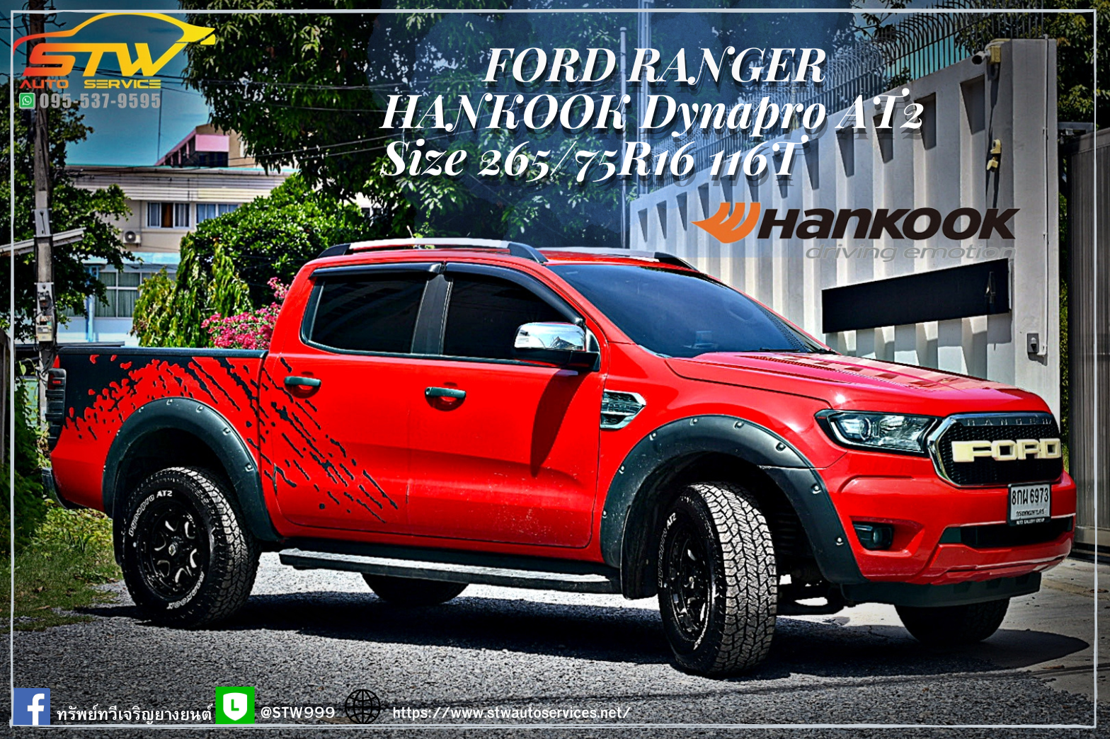 เปลี่ยนยาง FORD RANGER HANKOOK Dynapro AT2 265/75R16 116T