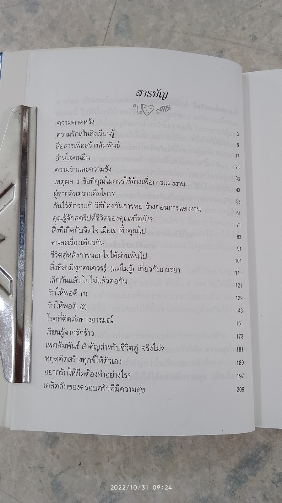 รักให้เป็น / นวลศิริ เปาโรหิตย์
