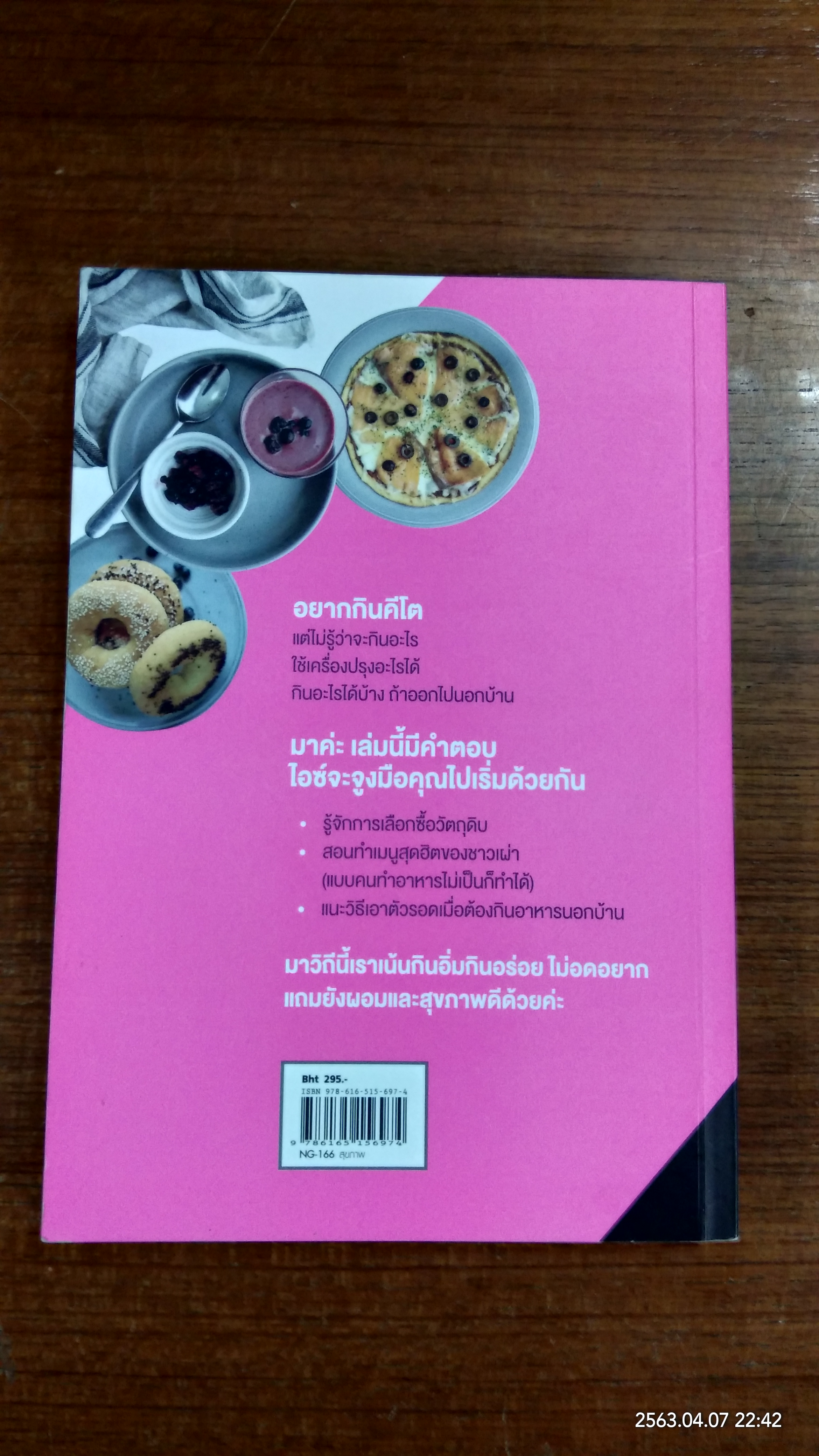 คีโตมือใหม่ กินอะไรดี / ไอซ์