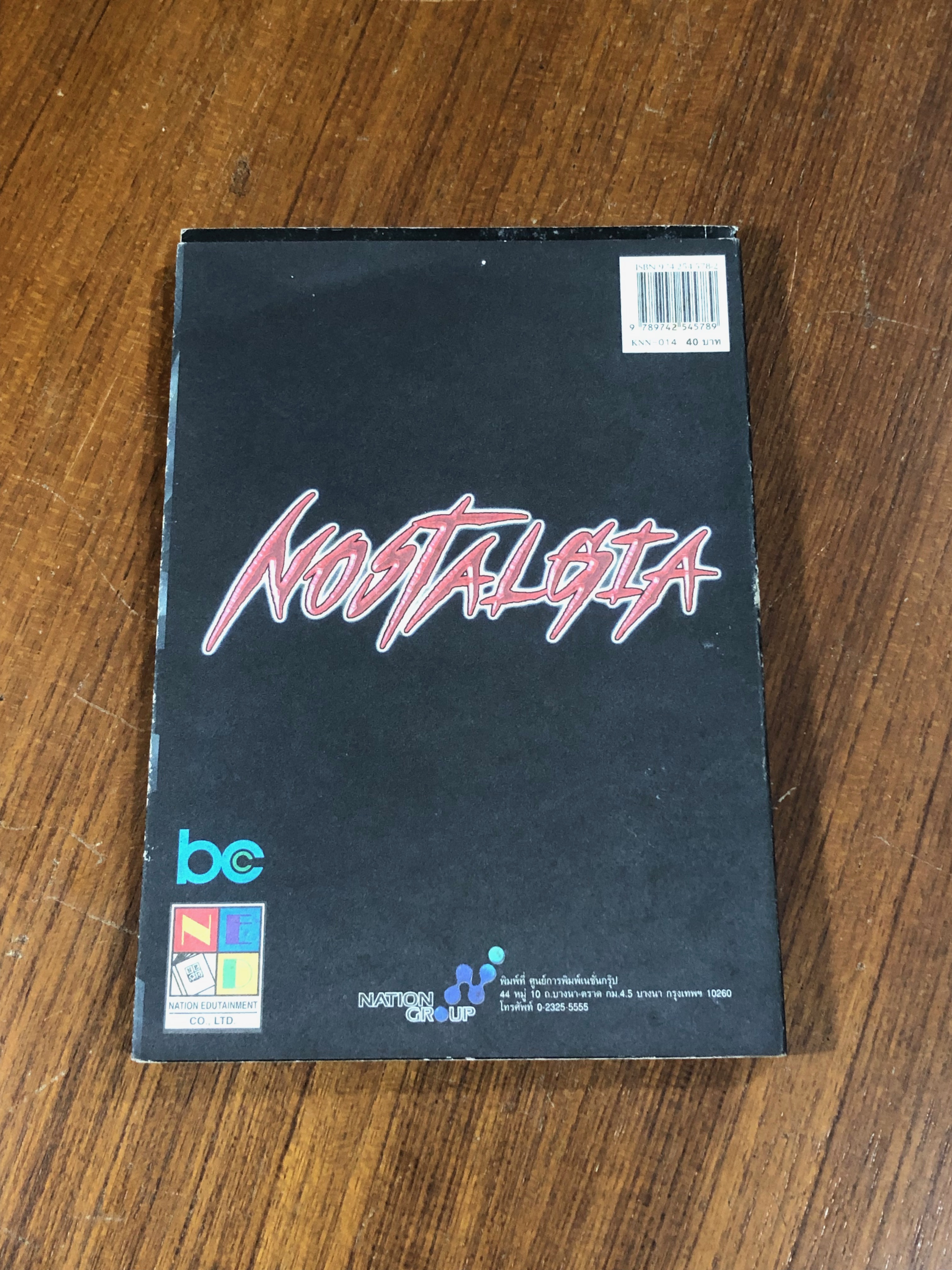 มีดที่ 13 NOSTALGIA : Vol.14