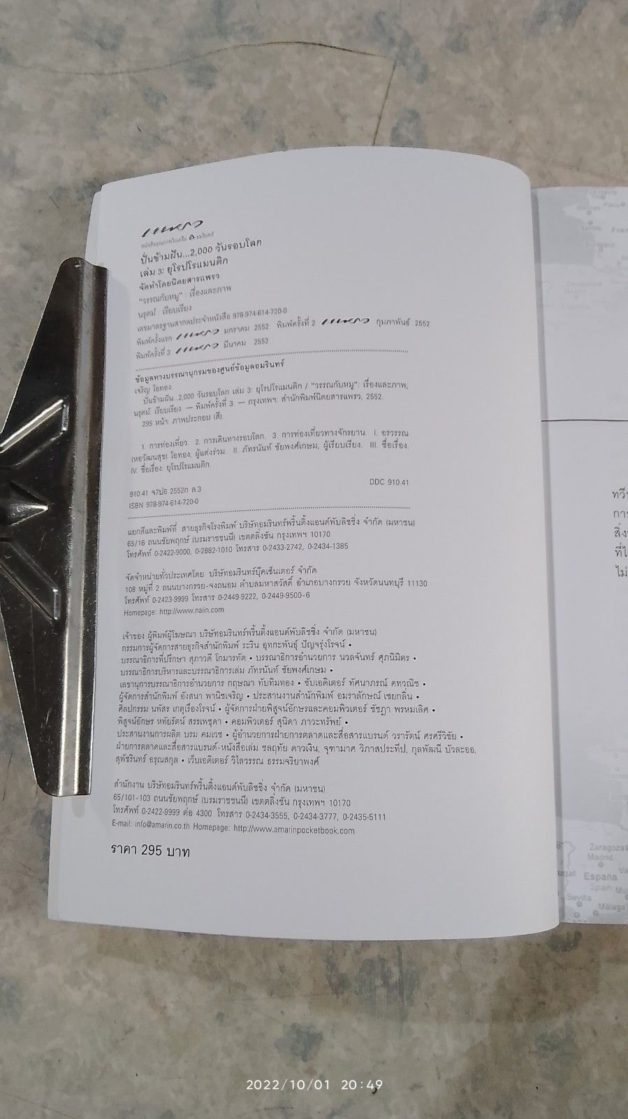 ปั่นข้ามฝัน...2000 วันรอบโลก เล่ม 3 : ยุโรปโรแมนติก