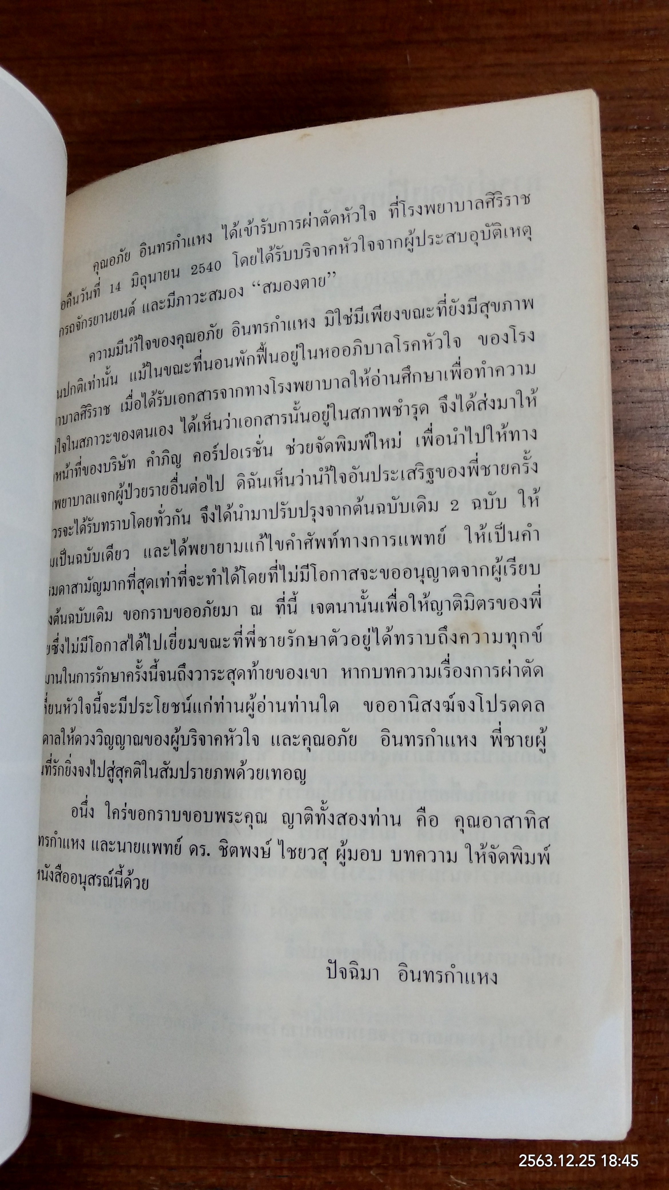 อนุสรณ์ในงานพระราชทานเพลิงศพ นายอภัย อินทรกำแหง