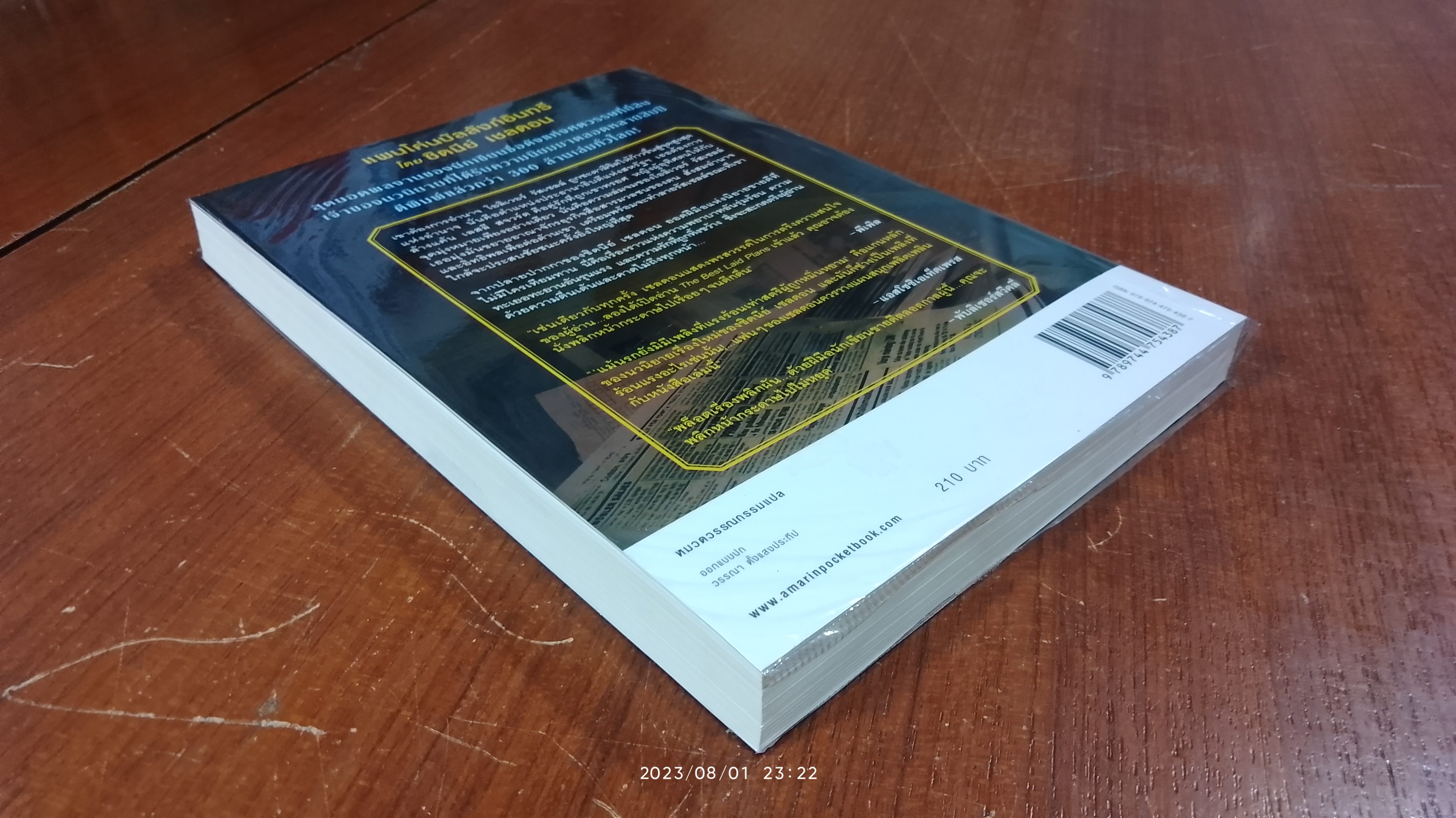 แผนโค่นบัลลังก์อินทรี / ซิดนีย์ เชลดอน