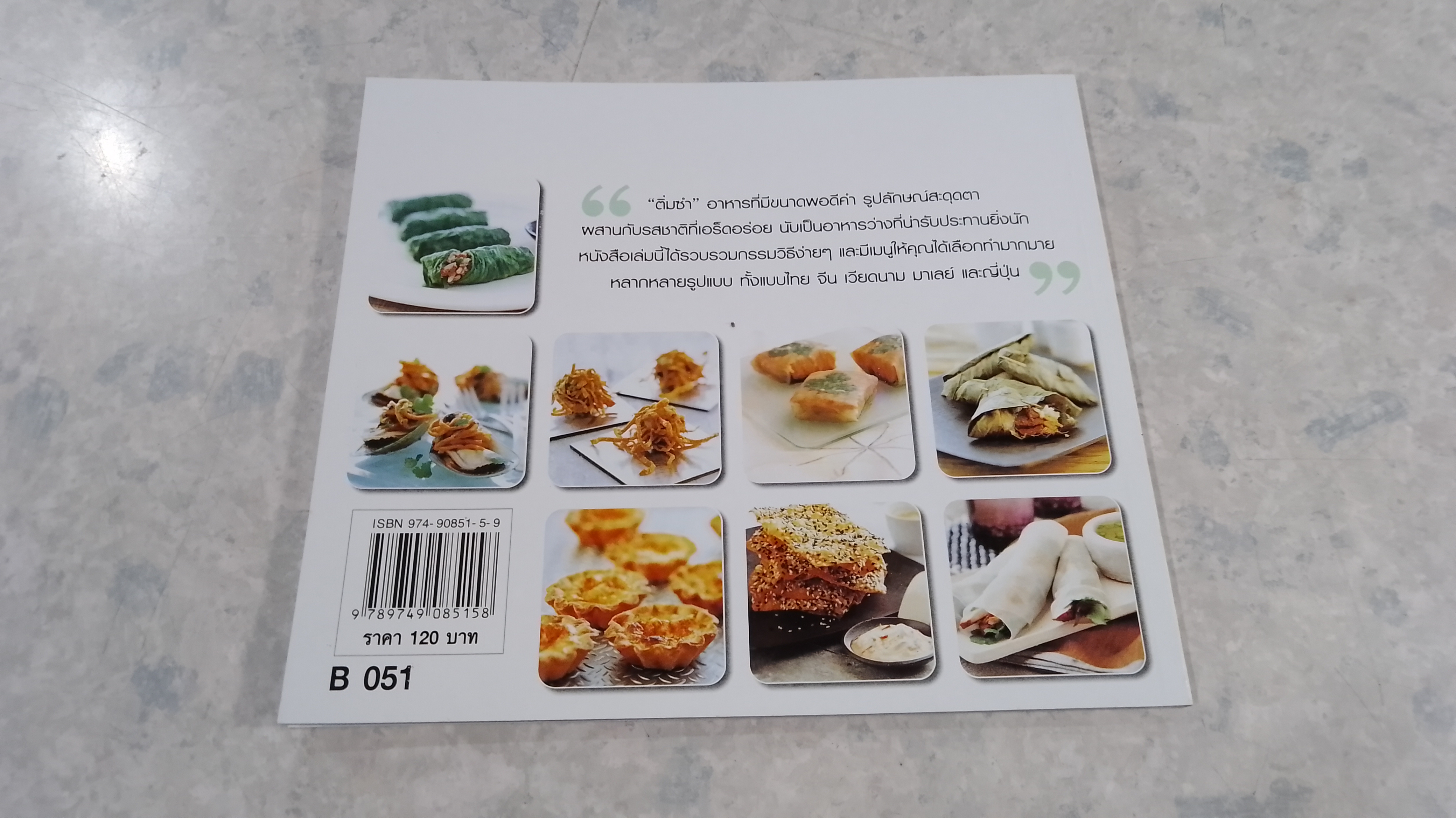 ติ่มซำ อาหารว่างทำง่ายๆ สไตล์เอเซีย