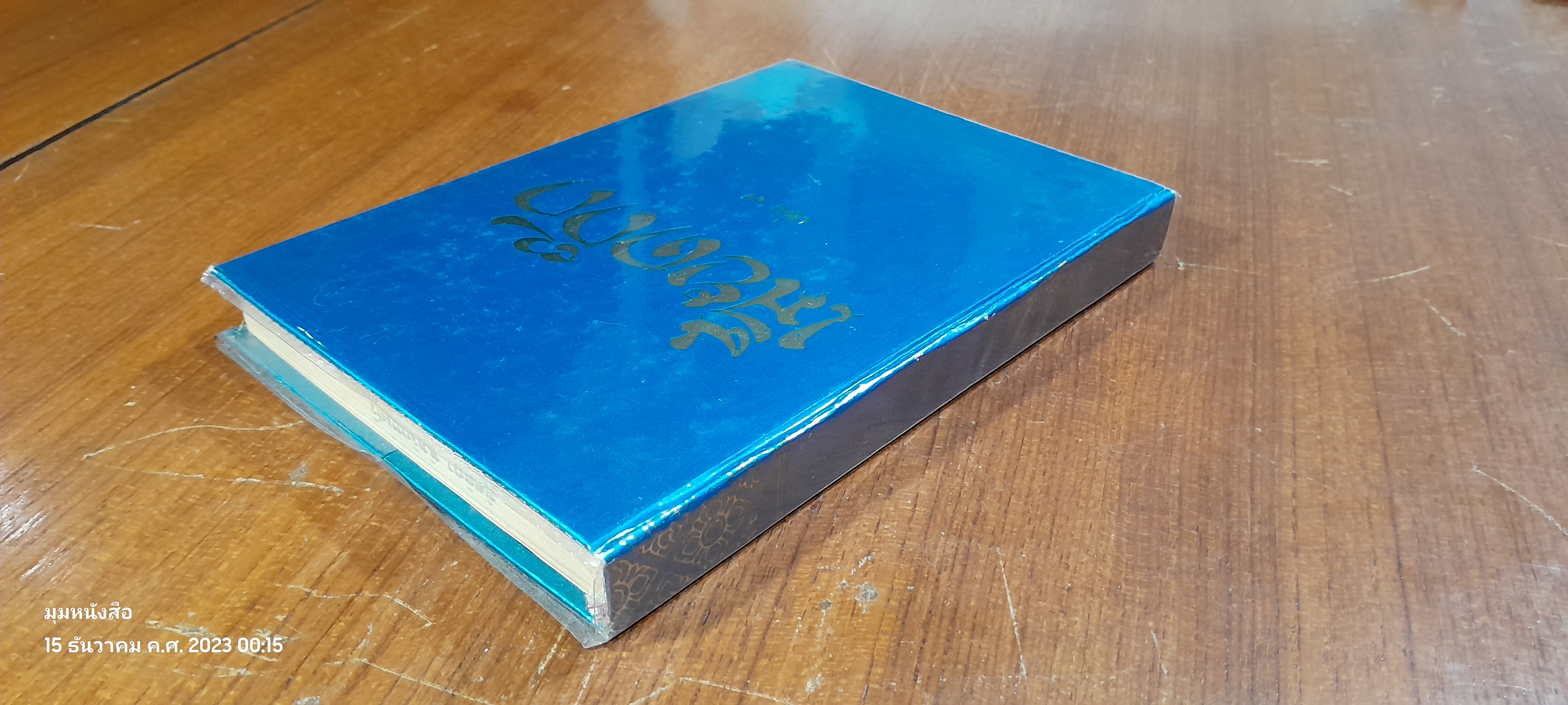 เลียดก๊ก เล่ม ๗