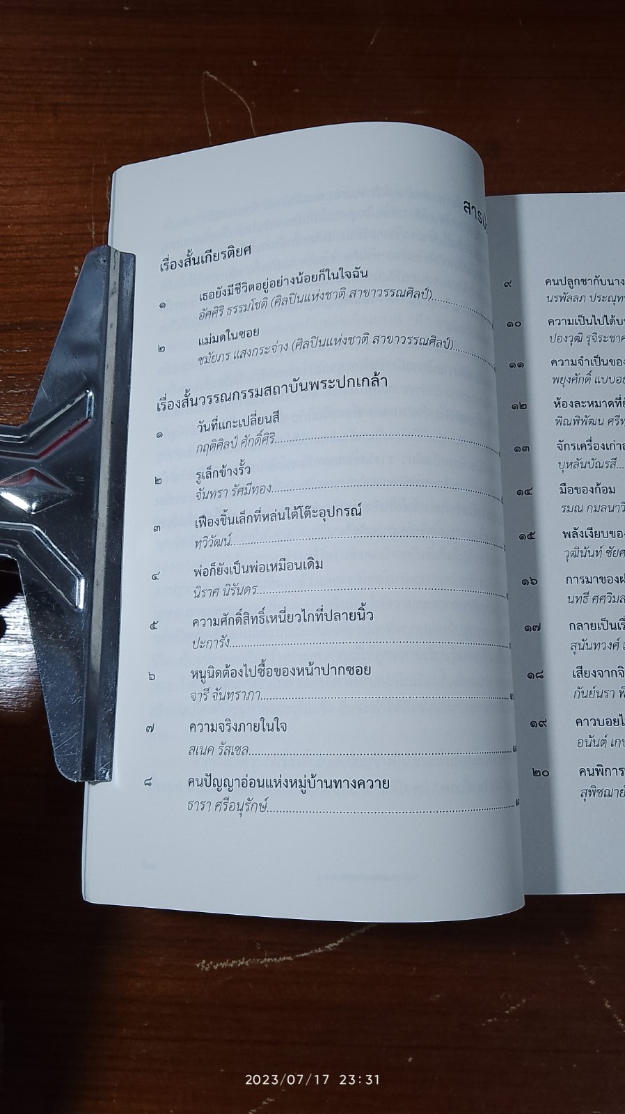 พลเมืองกำลังไทย