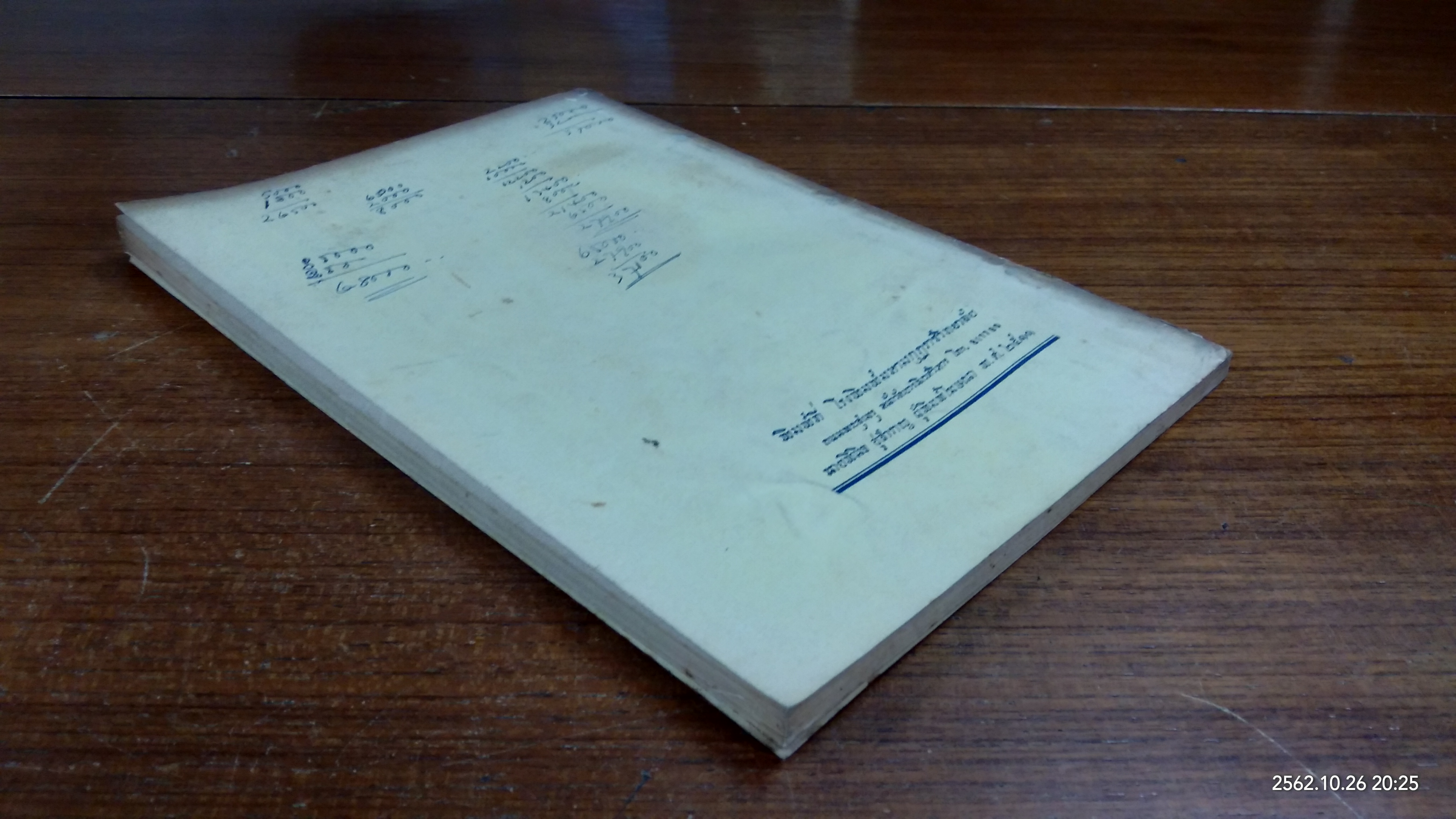 นาถกรณธรรม ๑๐ กัณฑ์ : สมเด็จพระอริยวงศาคดญาณ สมเด็จพระสังฆราช (อุฏฺฐายีมหาเถร)